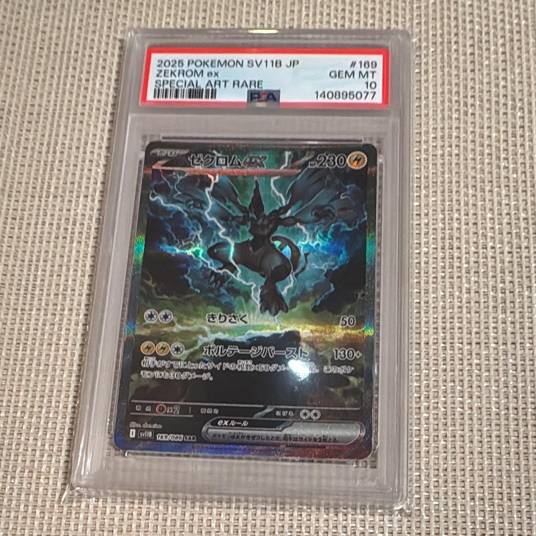 ゼクロムex SAR [SV11B 169/086](拡張パック「ブラックボルト」)の新品