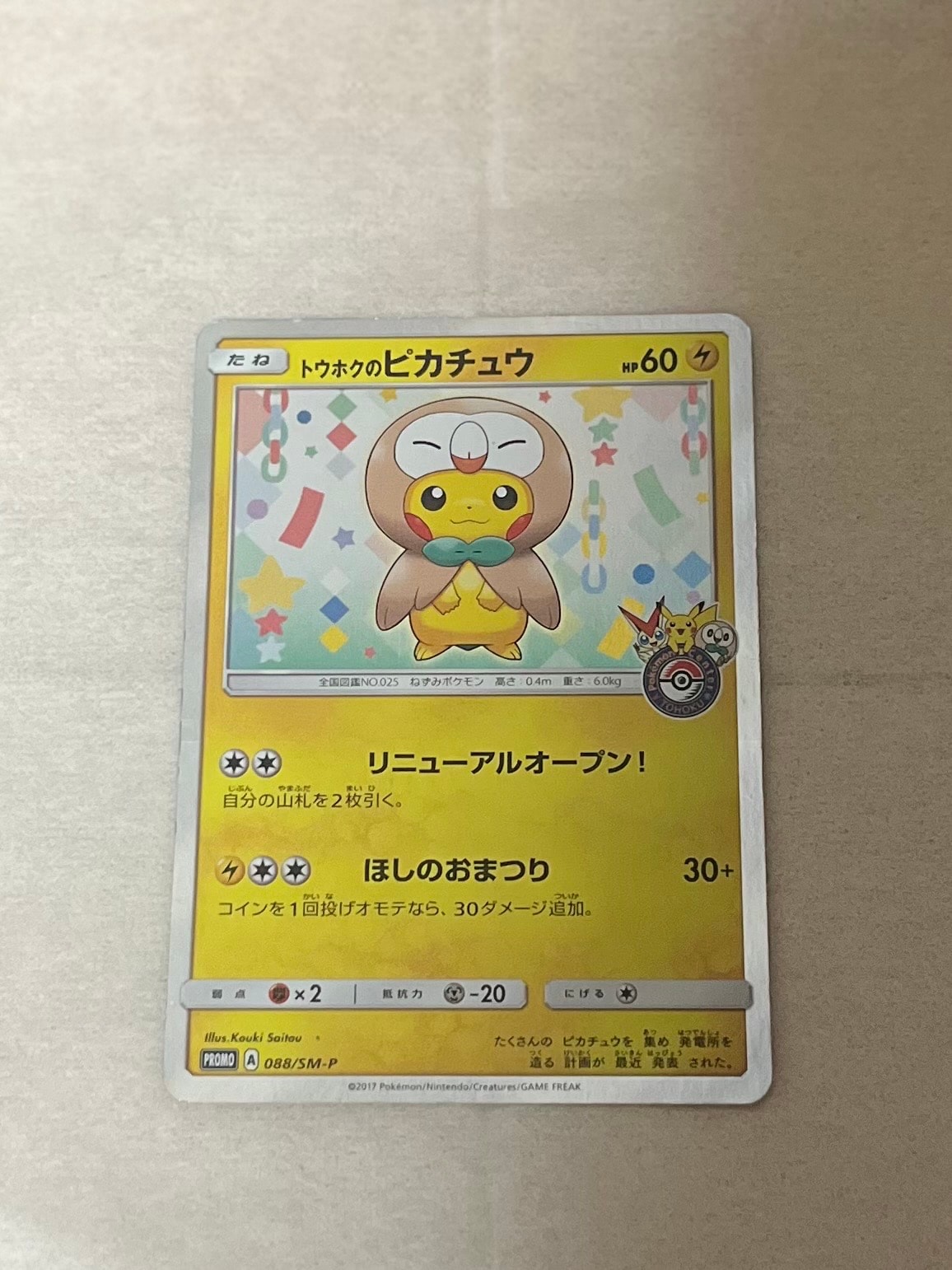 PSA9】トウホクのピカチュウ: プロモ[SM-P 088](プロモーションカード