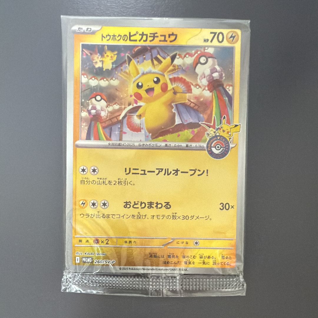 トウホクのピカチュウ P [SV-P 260](スペシャルBOX「ポケモンセンタートウホク」)