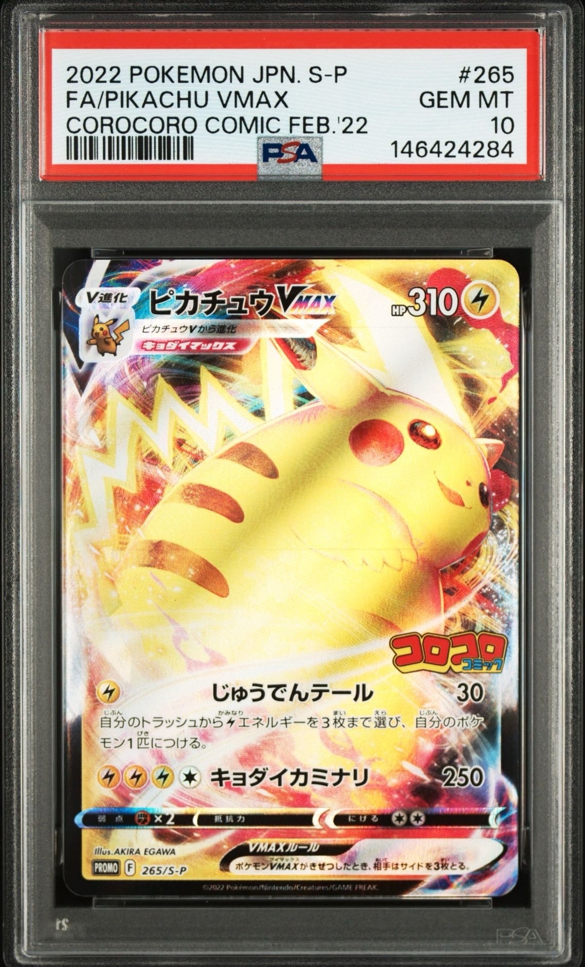 ピカチュウ:プロモ [S-P 132](プロモーションカード「S-P」)の新品