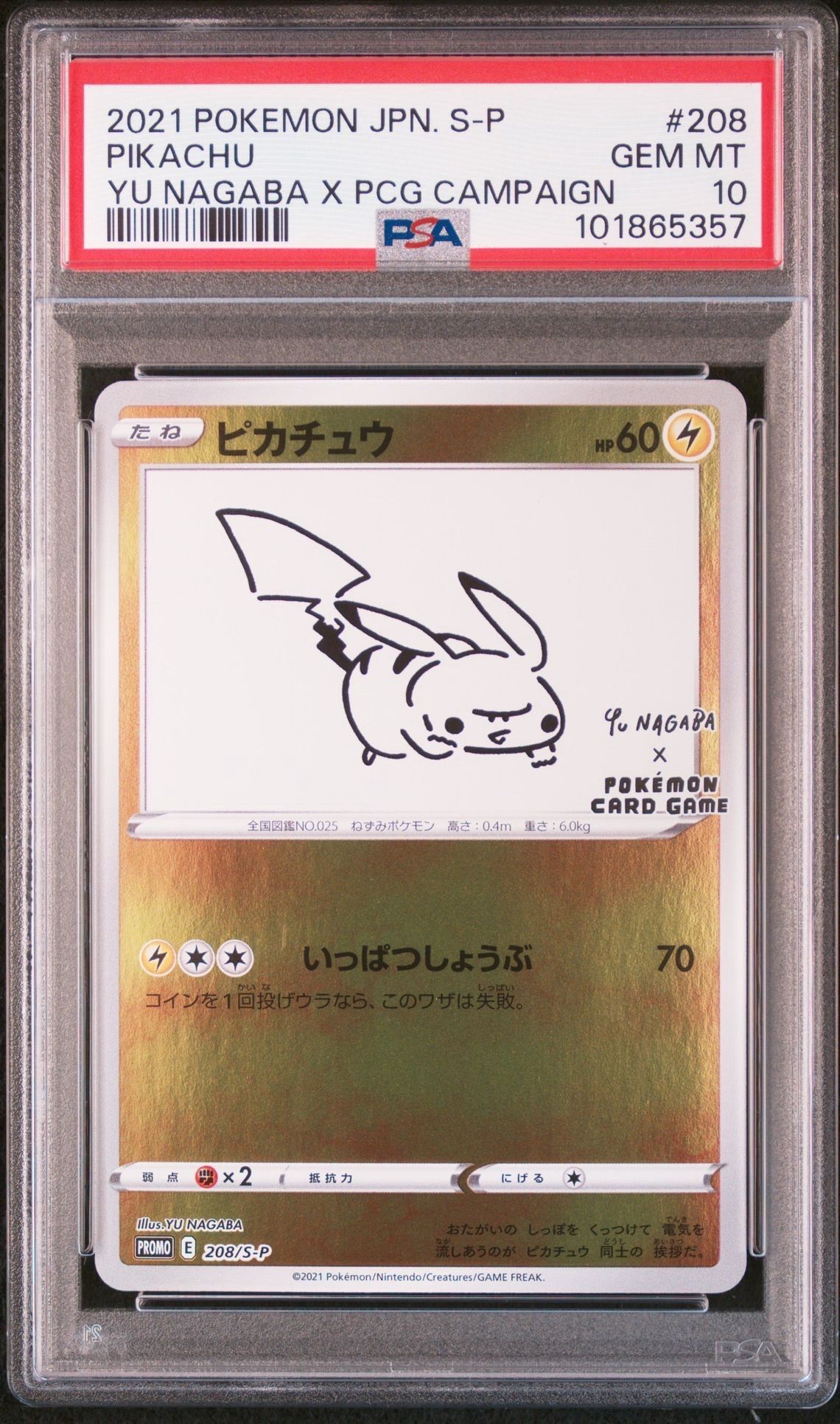 ピカチュウ:プロモ [S-P 208](「YU NAGABA×ポケモンカードゲーム」プロモーションカード「S-P」)