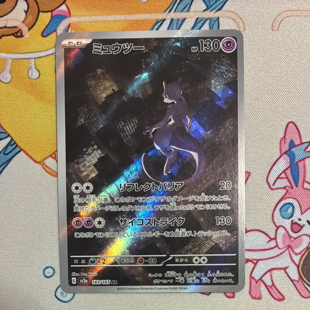 ミュウツー AR[SV2a 183/165](強化拡張パック「ポケモンカード151」)
