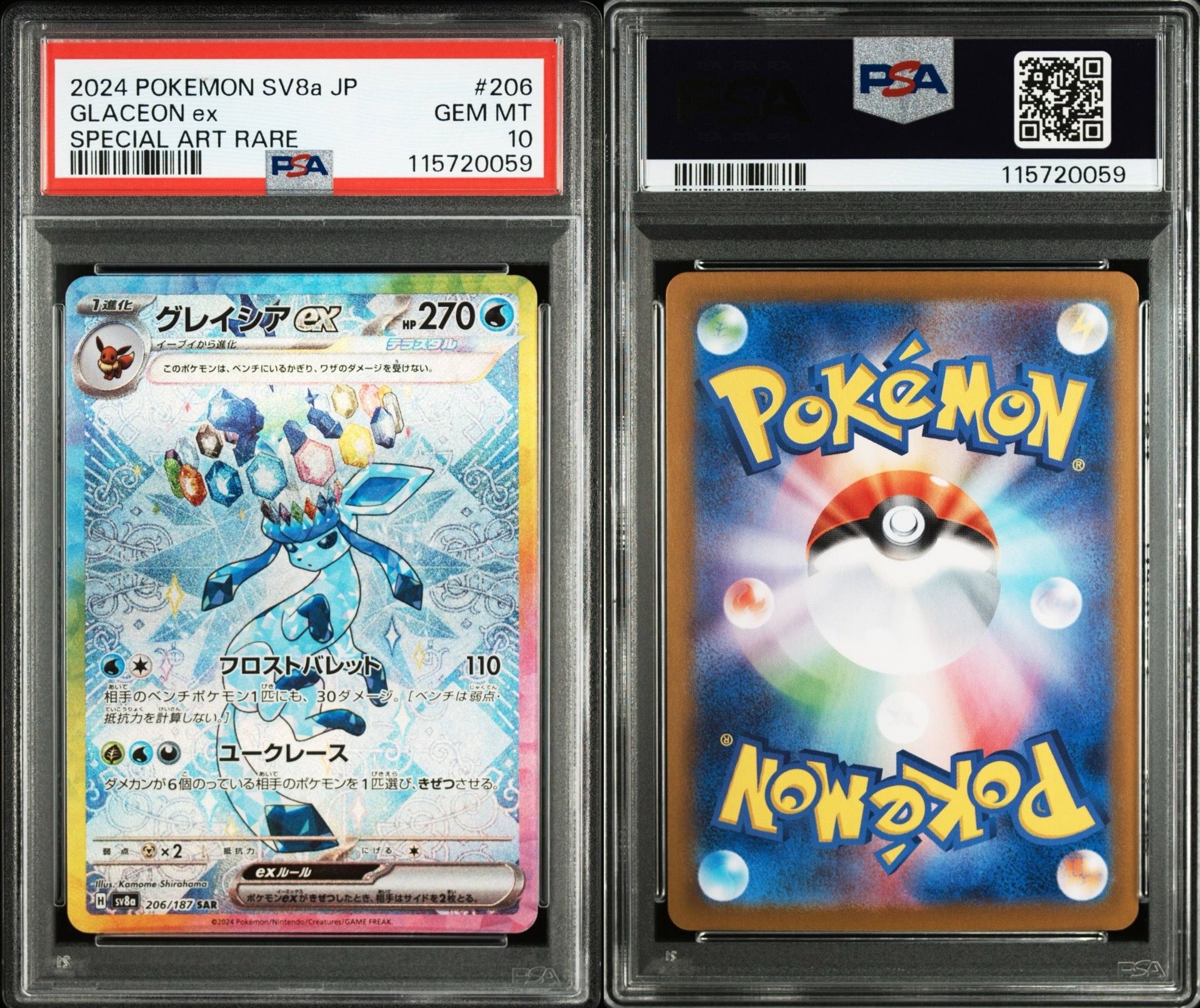 グレイシアex SAR [SV8a 206/187](ハイクラスパック「テラスタルフェスex」)