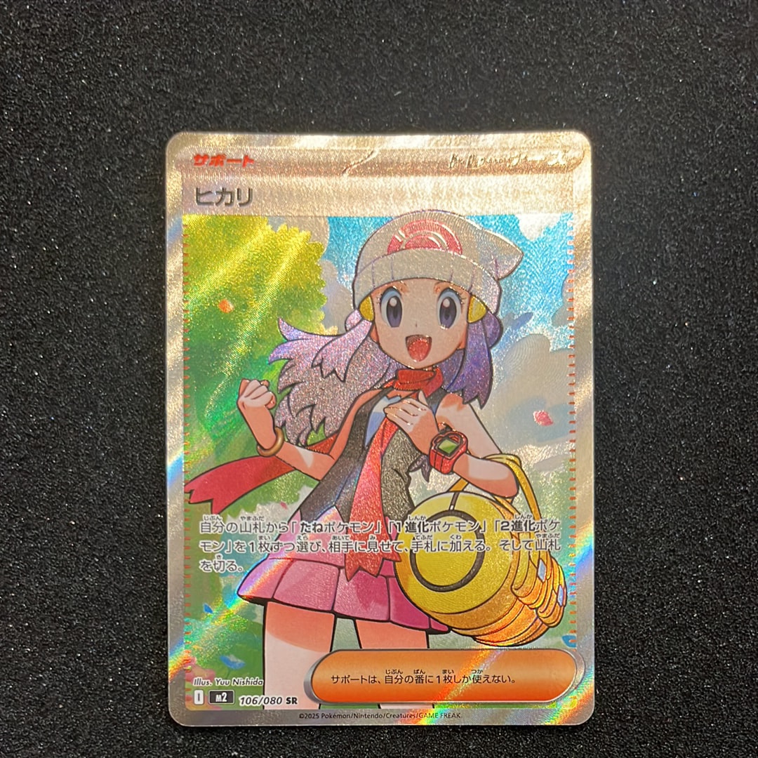 ヒカリ SR [M2 106/080](拡張パック「インフェルノX」)