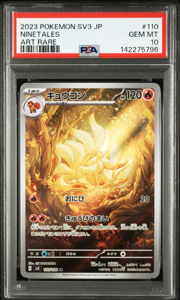 キュウコン AR[SV3 110/108](拡張パック「黒炎の支配者」)