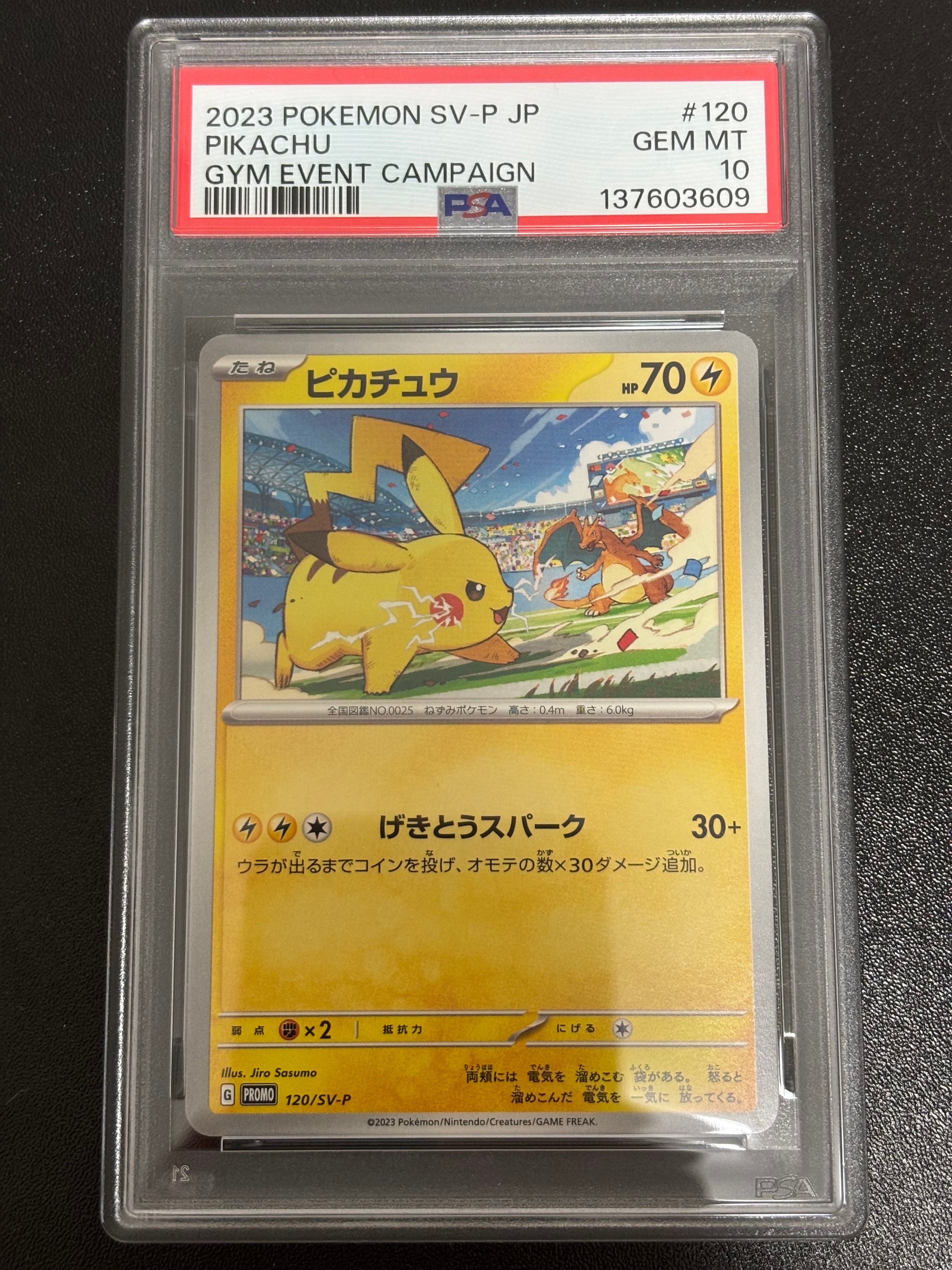 ピカチュウ: プロモ [SV-P 120](プロモーションカード「SV-P」)