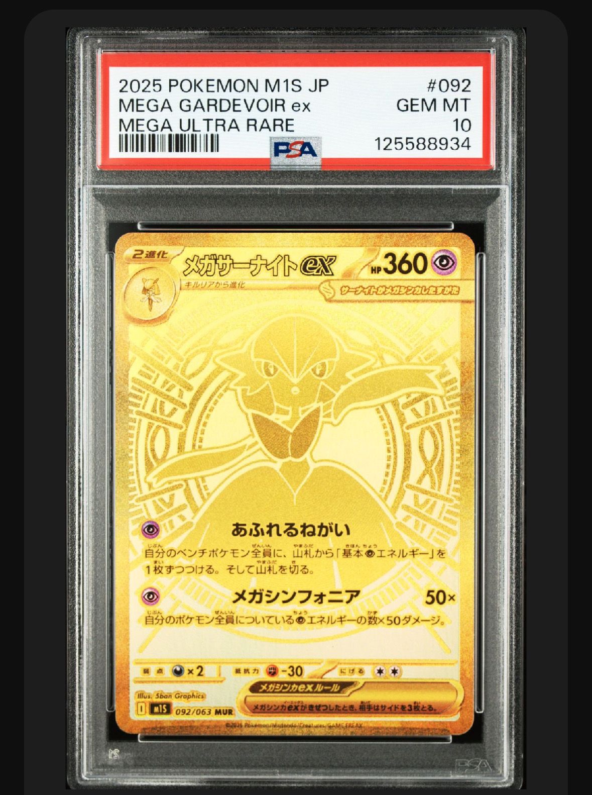 メガサーナイトex MUR [M1S 092/063](拡張パック「メガシンフォニア」)