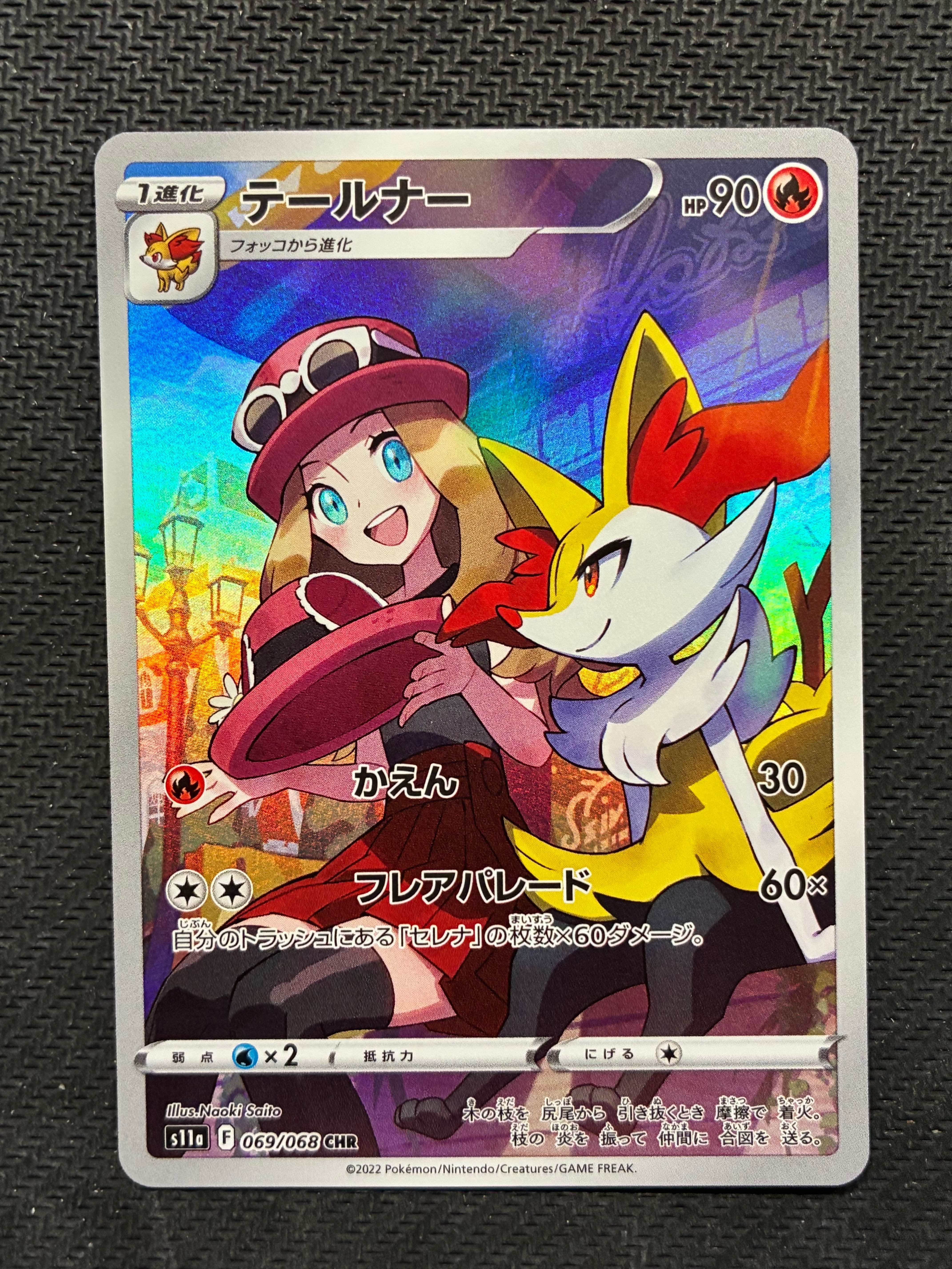 テールナー CHR [s11a 069/068](強化拡張パック『白熱のアルカナ』)