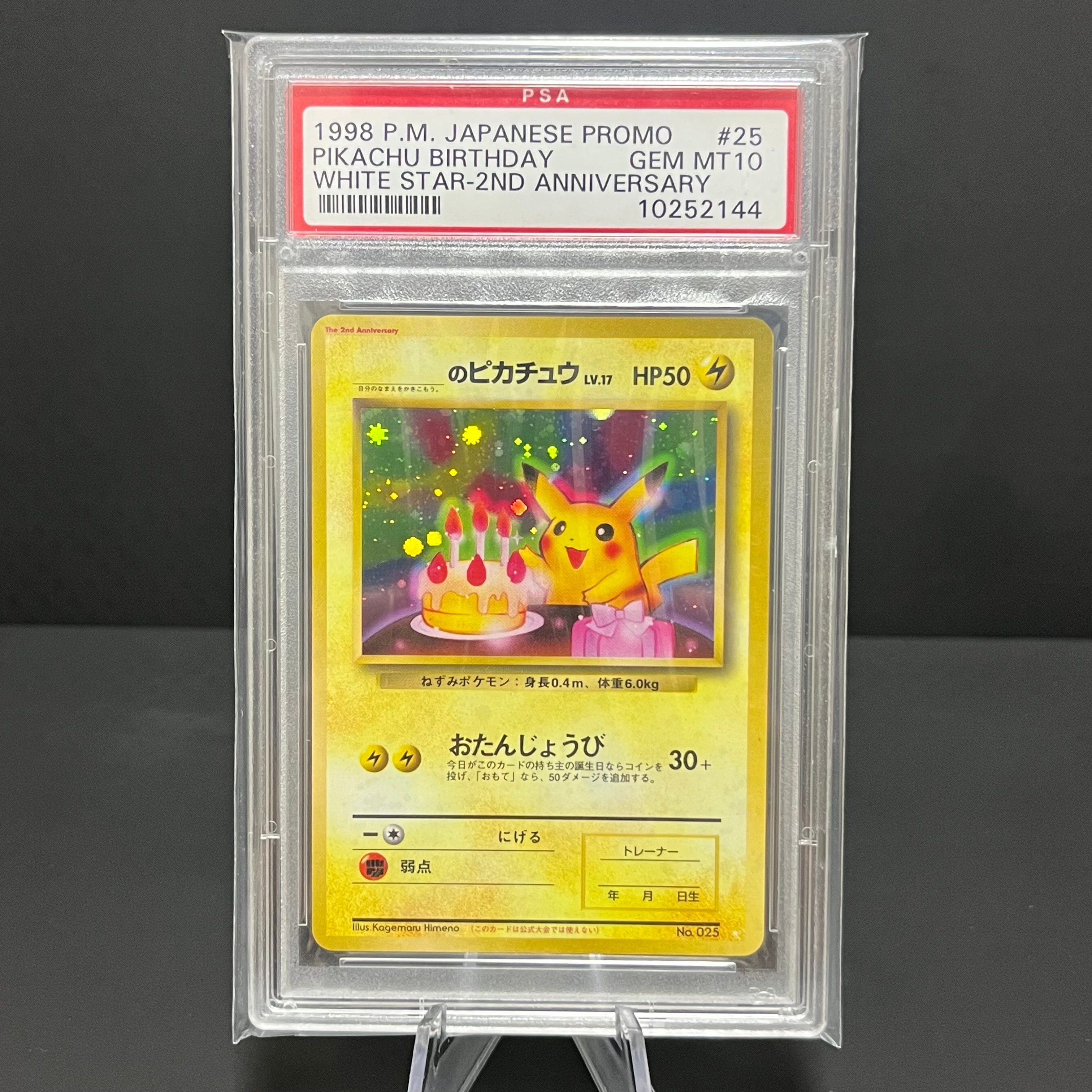 _のピカチュウ: 旧裏/プロモ[PMCG-P No.025](プロモーションカード「PMCG-P」)