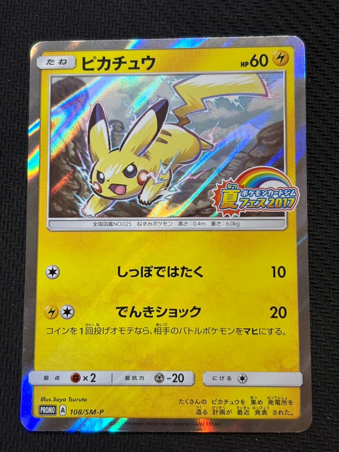 PSA9】ピカチュウ P :ミラー [SM-P 108](ポケモンカードジム「夏フェス
