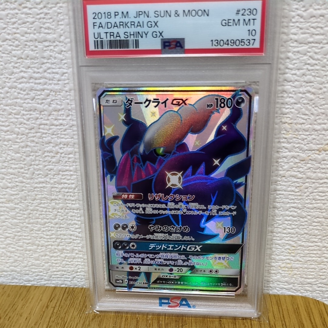 ダークライGX SSR[SM8b 230/150](ハイクラスパック「GXウルトラシャイニー」)