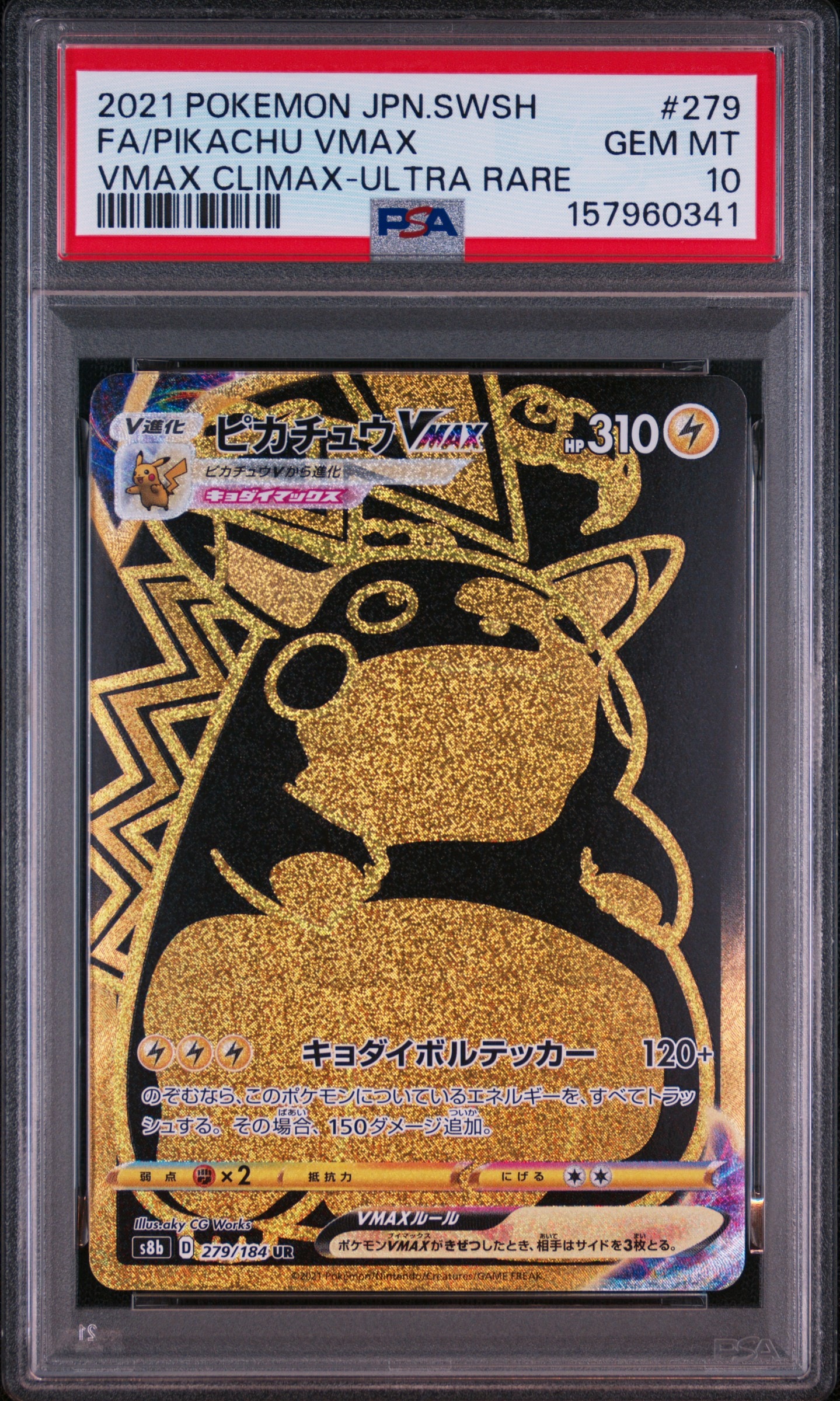 ピカチュウVMAX UR[S8b 279/184](ハイクラスパック「VMAXクライマックス」)