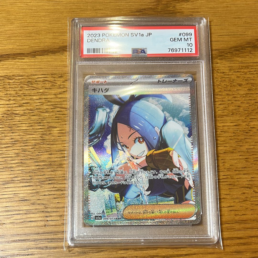 キハダ SAR[SV1a 099/073](スカーレット&バイオレット 拡張パック「トリプレットビート」)