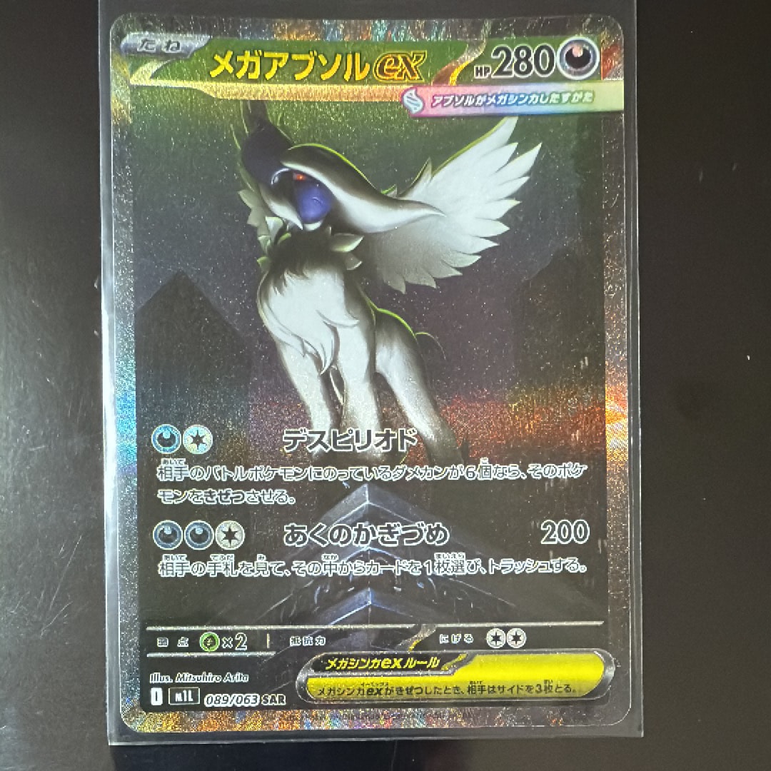 メガアブソルex SAR [M1L 089/063](拡張パック「メガブレイブ」)
