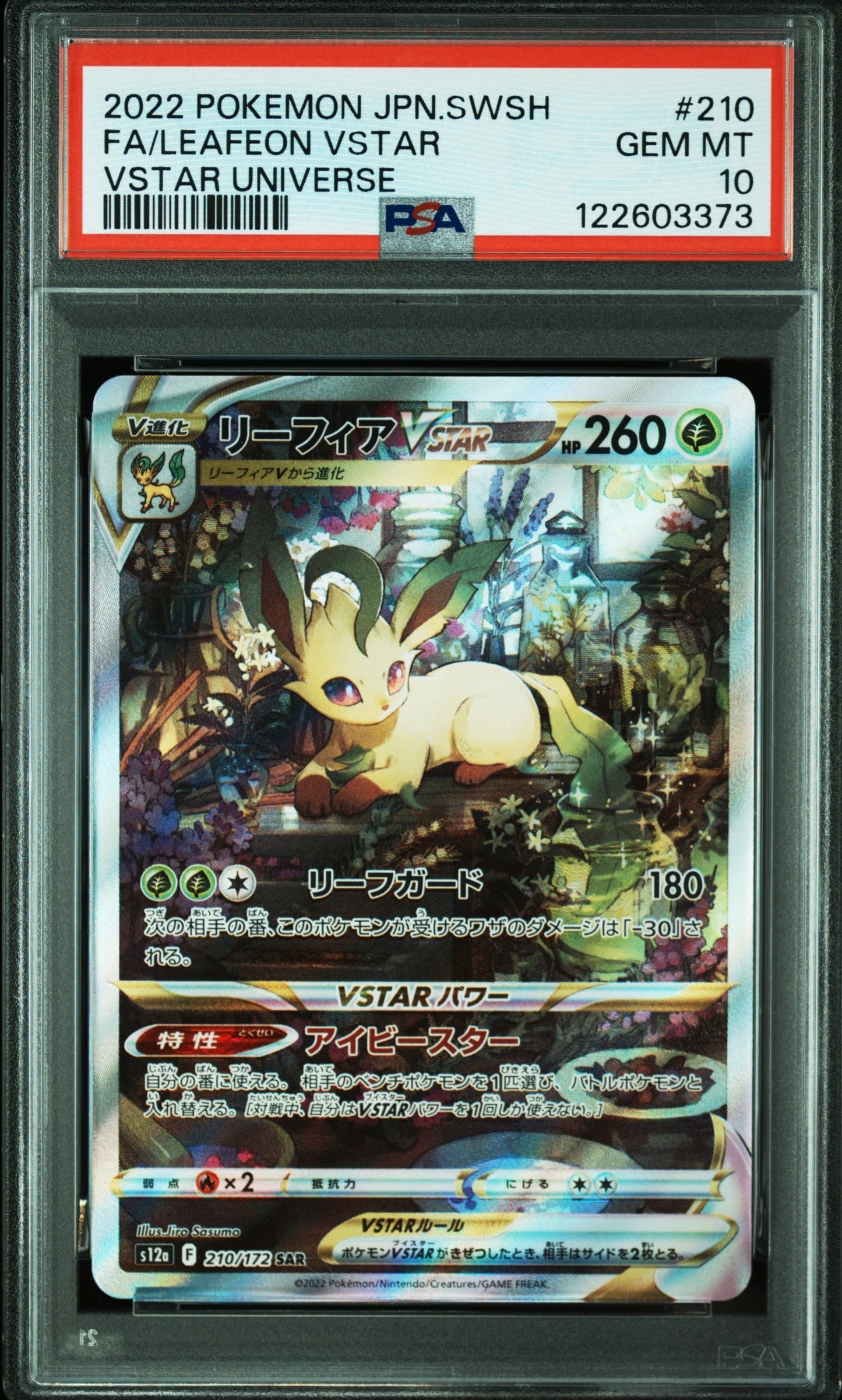 リーフィアVSTAR SAR[s12a 210/172](ハイクラスパック「VSTARユニバース」)