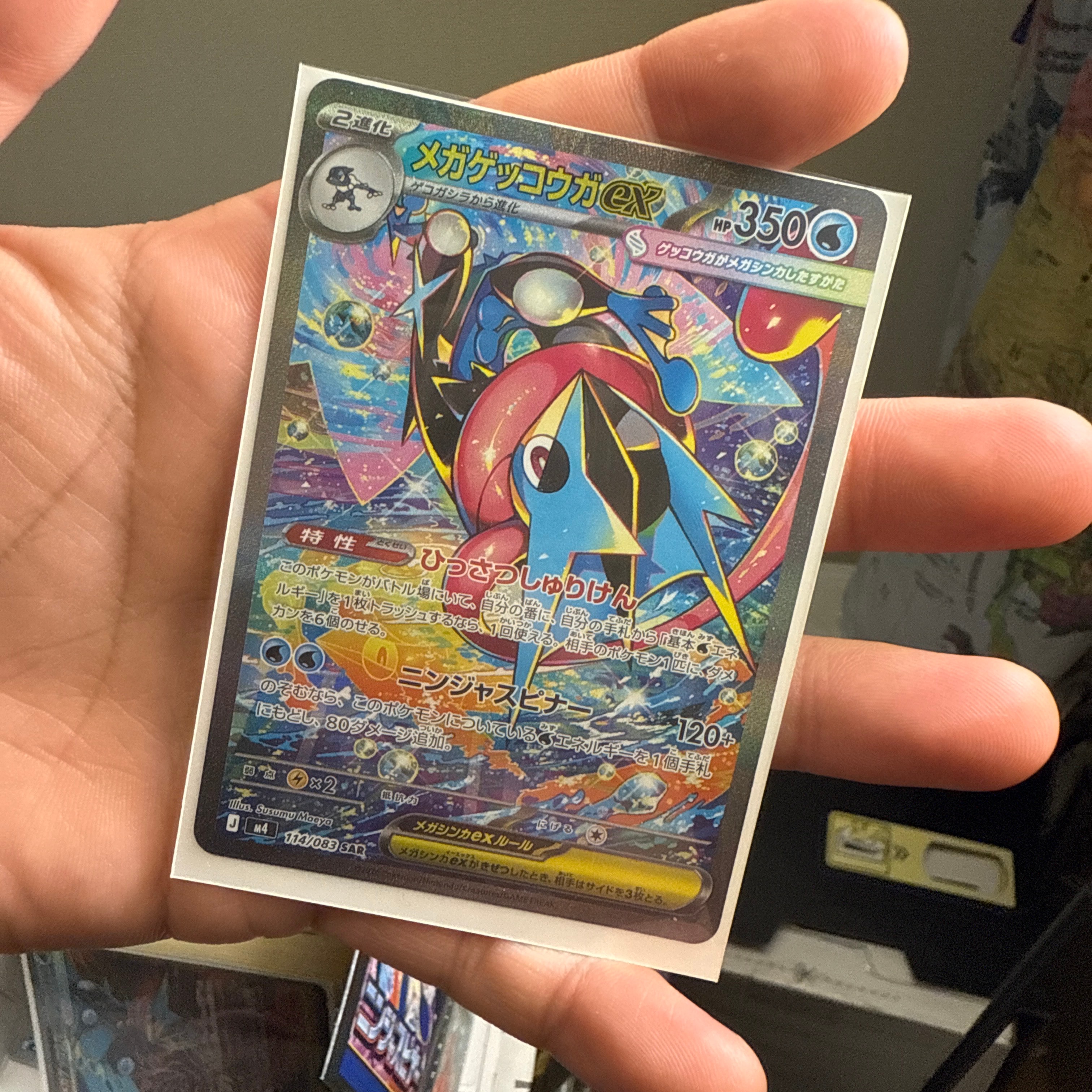 メガゲッコウガex SAR [M4 114/083](拡張パック「ニンジャスピナー」)