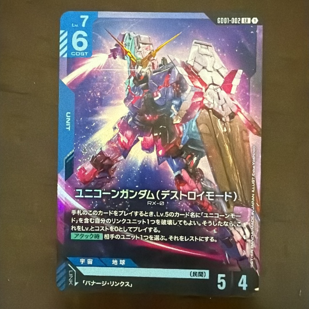 ユニコーンガンダム (デストロイモード) LR [GD01-002](ブースターパック「ニュータイプライジング」)