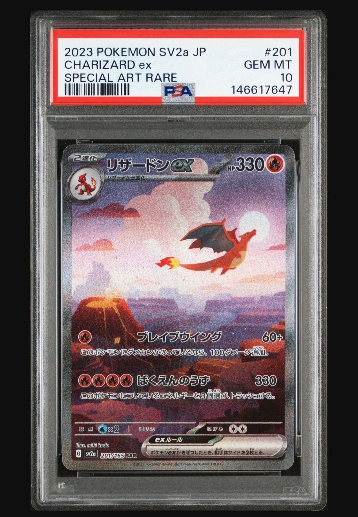 リザードンex SAR [SV2a 201/165](強化拡張パック「ポケモンカード151」)