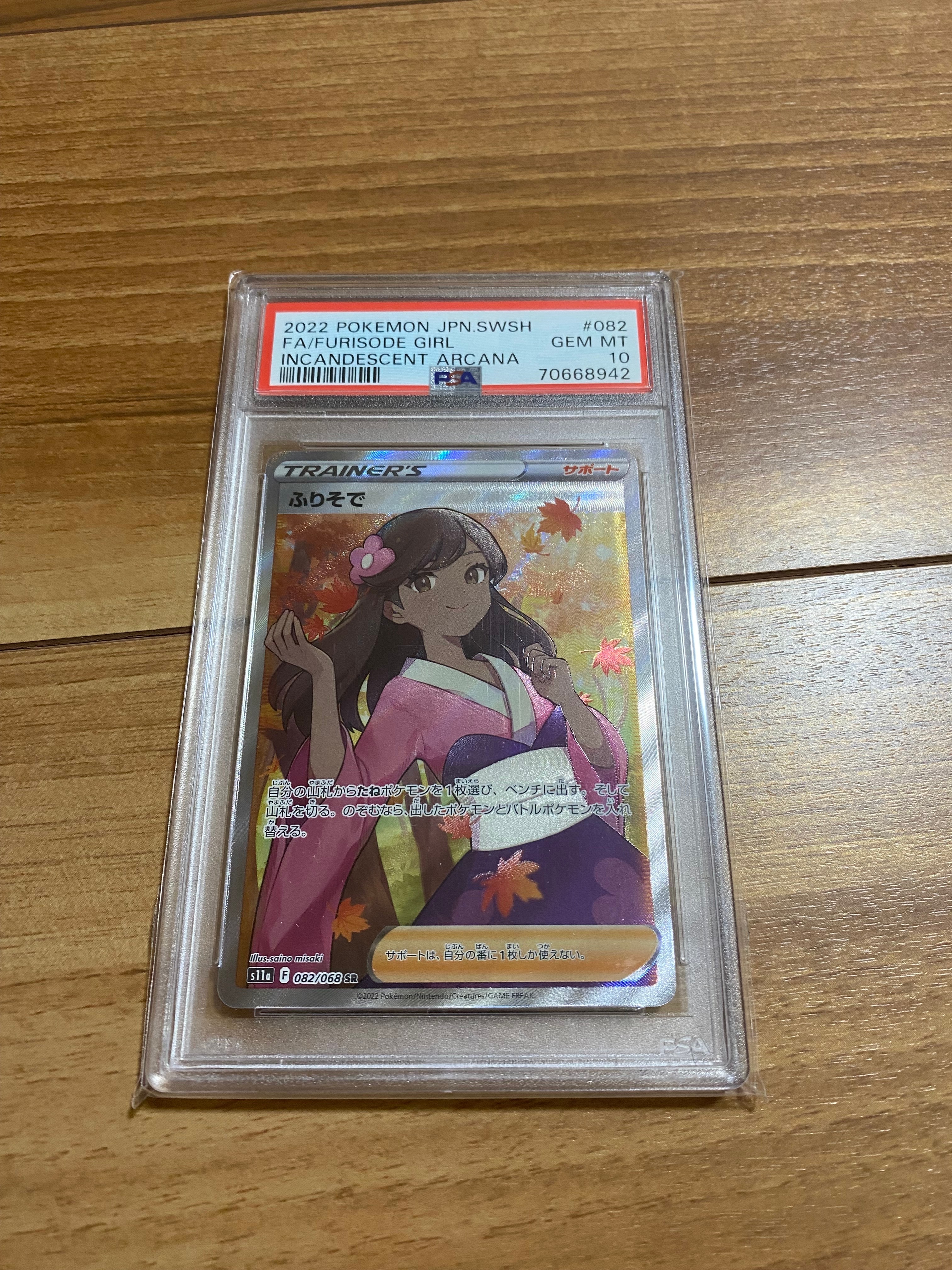 ふりそで SR [s11a 082/068](強化拡張パック『白熱のアルカナ』)