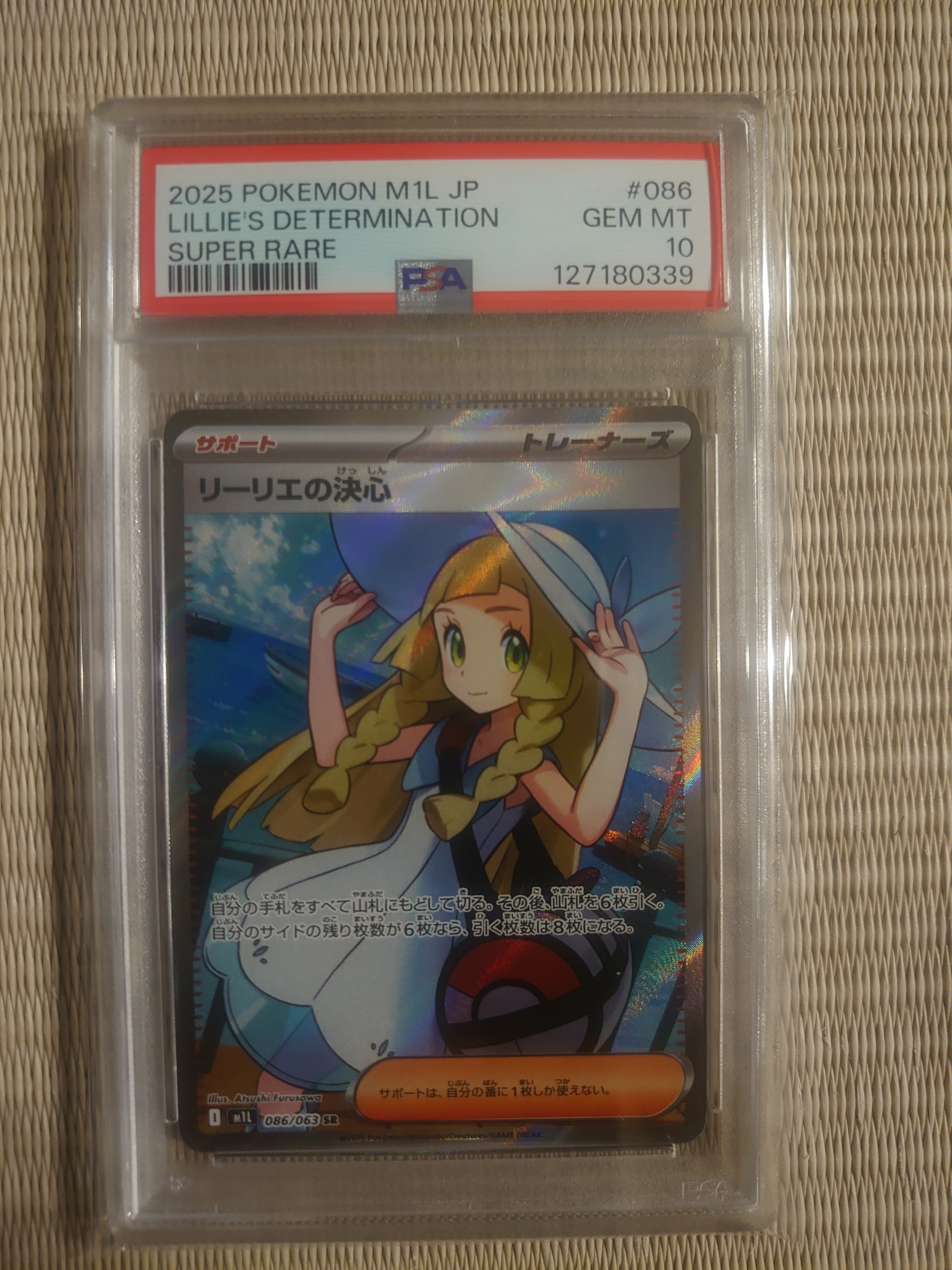 リーリエの決心 SR [M1L 086/063](拡張パック「メガブレイブ」)