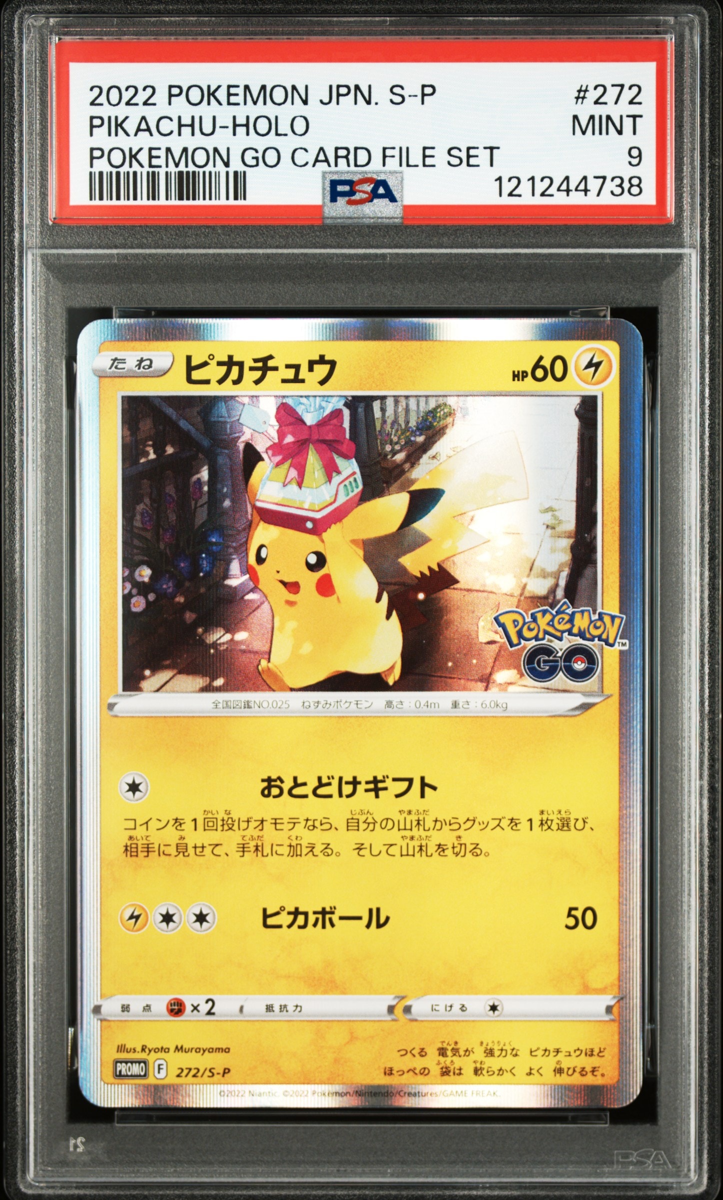 ピカチュウ: プロモ P [S-P 272](プロモーションカード「S-P」)