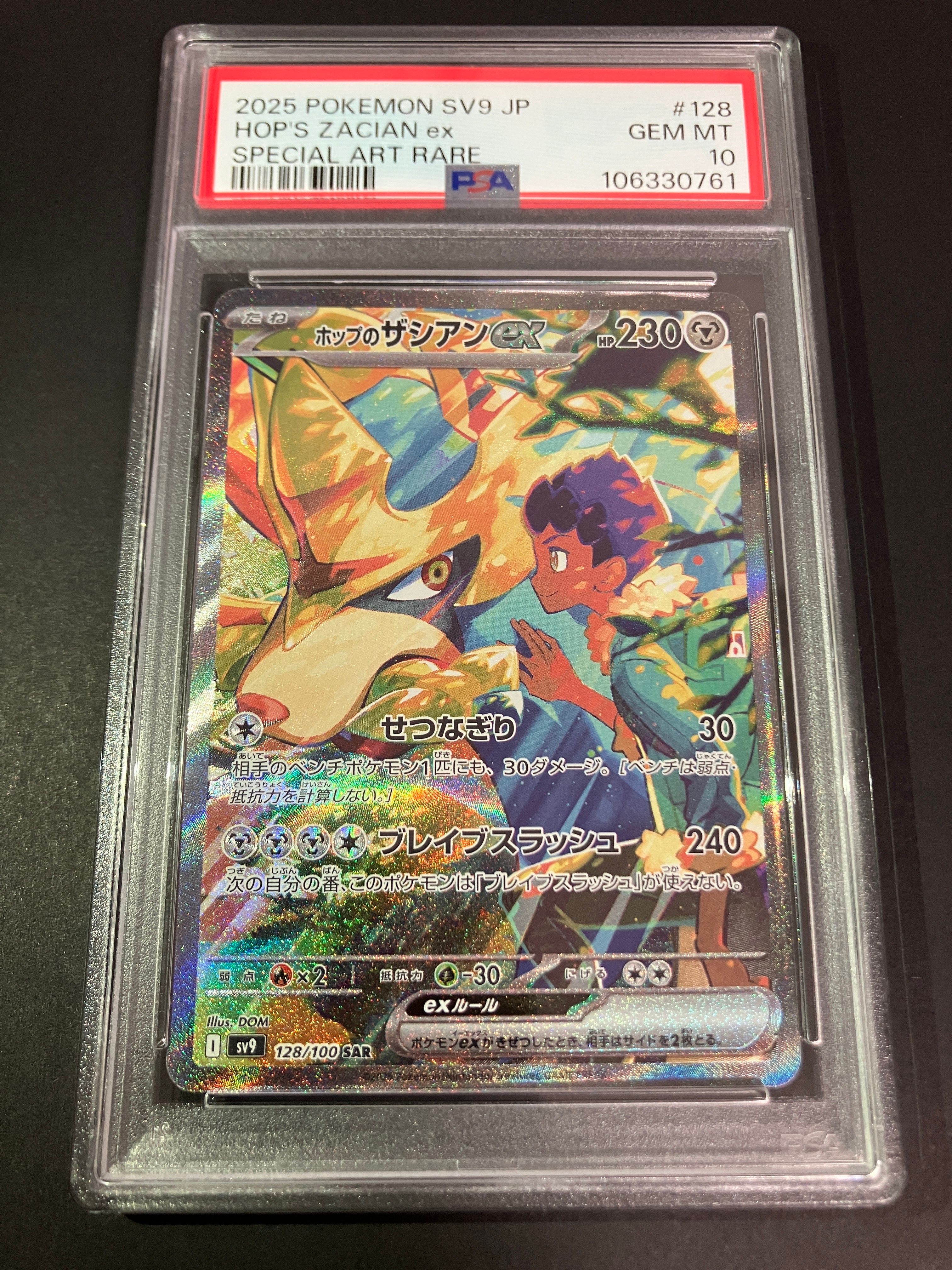 ホップのザシアンex SAR [SV9 128/100](拡張パック「バトルパートナーズ」)