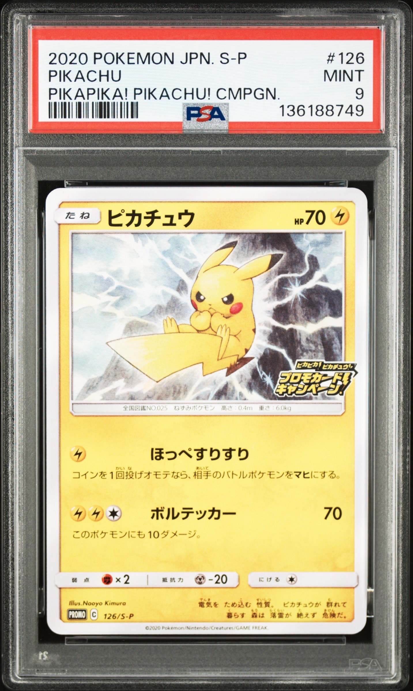 ピカチュウ: プロモ P [S-P 126](ピカピカ！ピカチュウ！プロモカードキャンペーン)