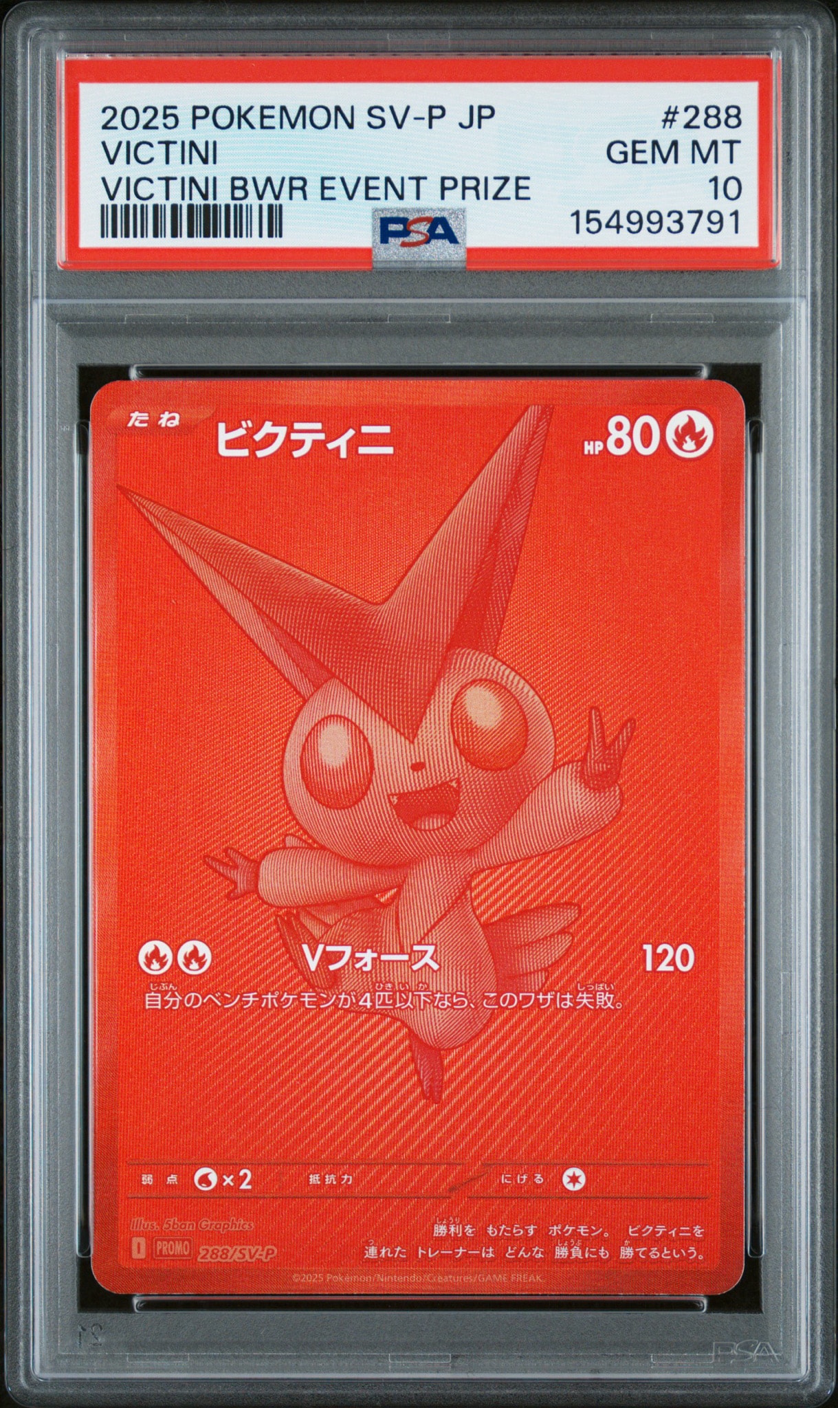 ビクティニ P [SV-P 288](プロモーションカード「ビクティニBWR争奪戦