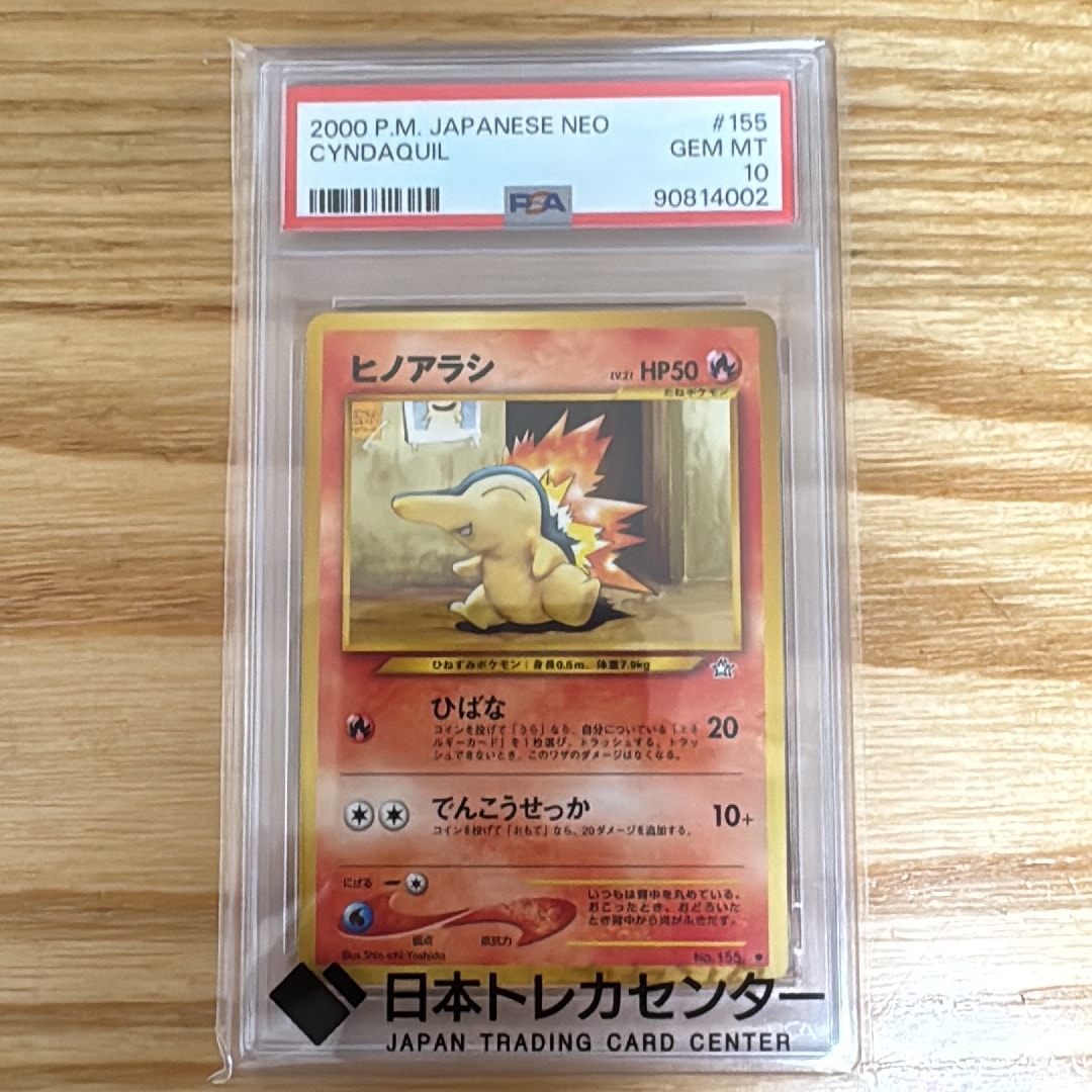 PSA10】ヒノアラシ ○ : 旧裏 [neo1 No.155](ポケモンカード☆neo 拡張