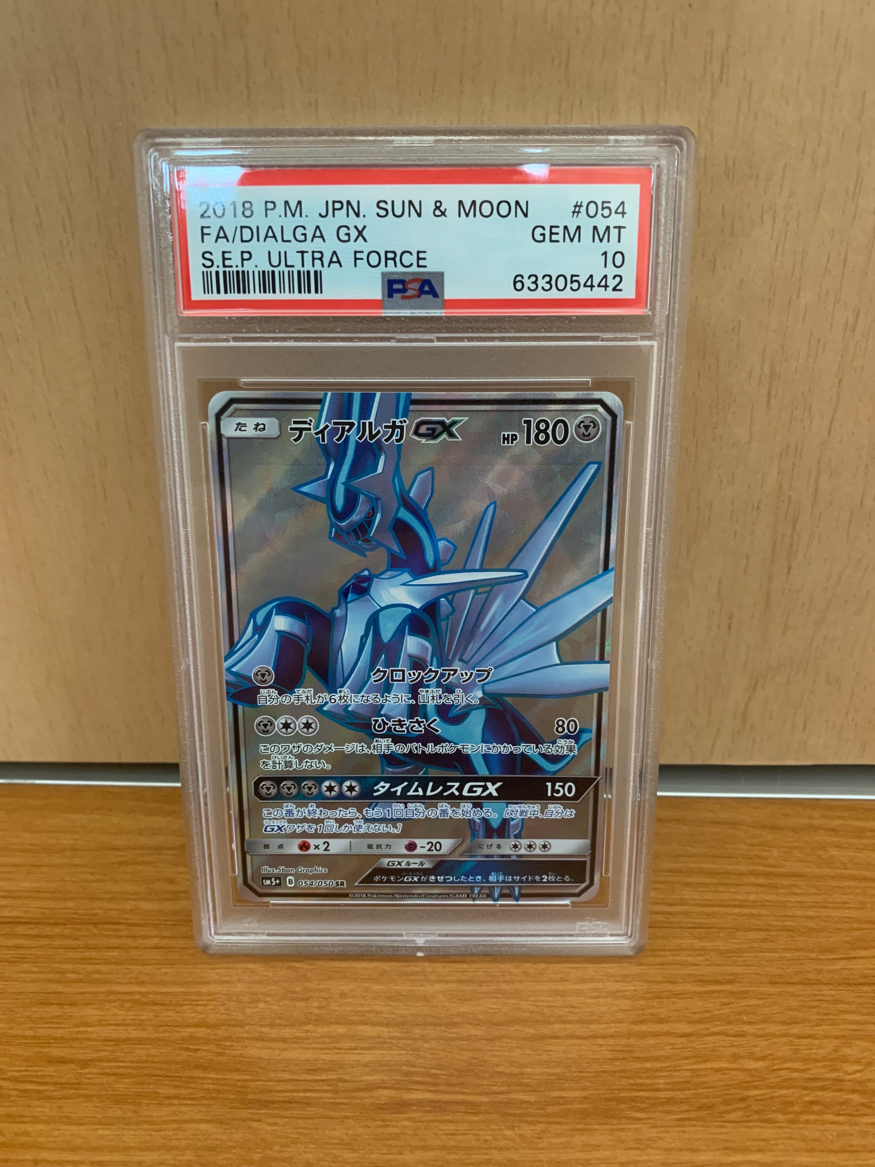 PSA10】ディアルガGX SR[SM5+ 054/050](強化拡張パック「ウルトラ