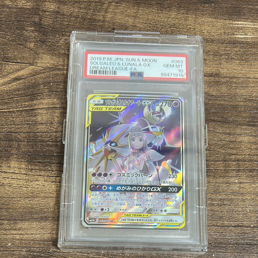 ソルガレオ&ルナアーラGX (リーリエ) SR :SA (ソルルナGX) [SM11b 063/049](強化拡張パック「ドリームリーグ」)