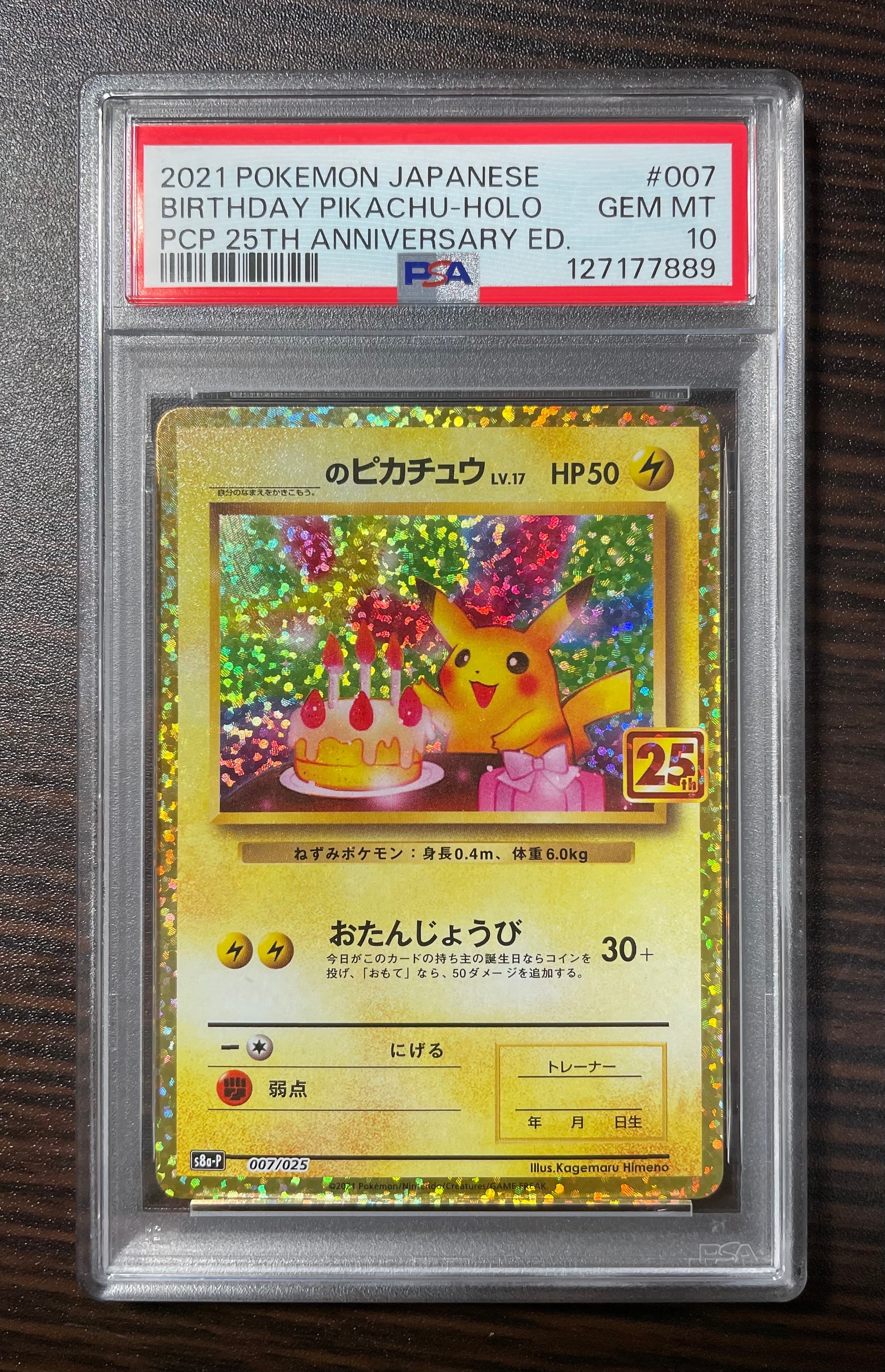 _のピカチュウ: プロモ (お誕生日ピカチュウ) [S8a-P 007/025](プロモカードパック 25th ANNIVERSARY edition)