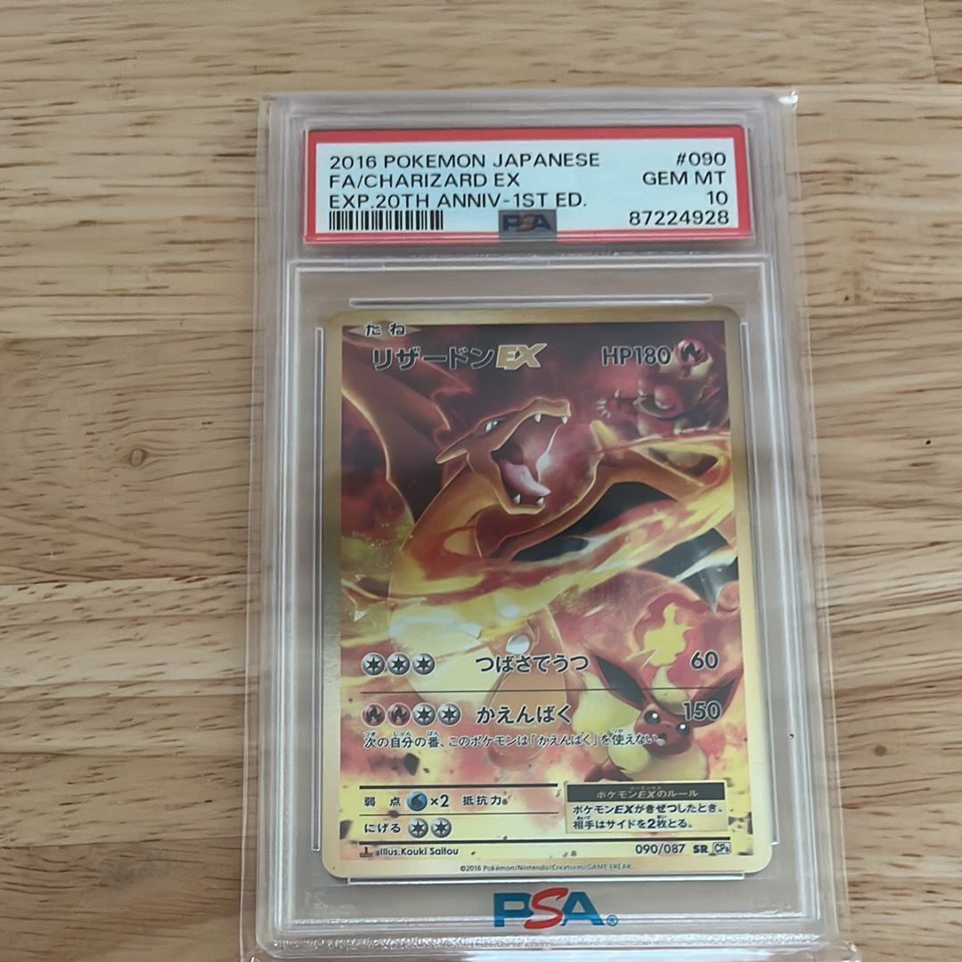 リザードンEX SR :1ED [CP6 090/087](コンセプトパック「ポケットモンスターカードゲーム 拡張パック 20th Anniversary」)