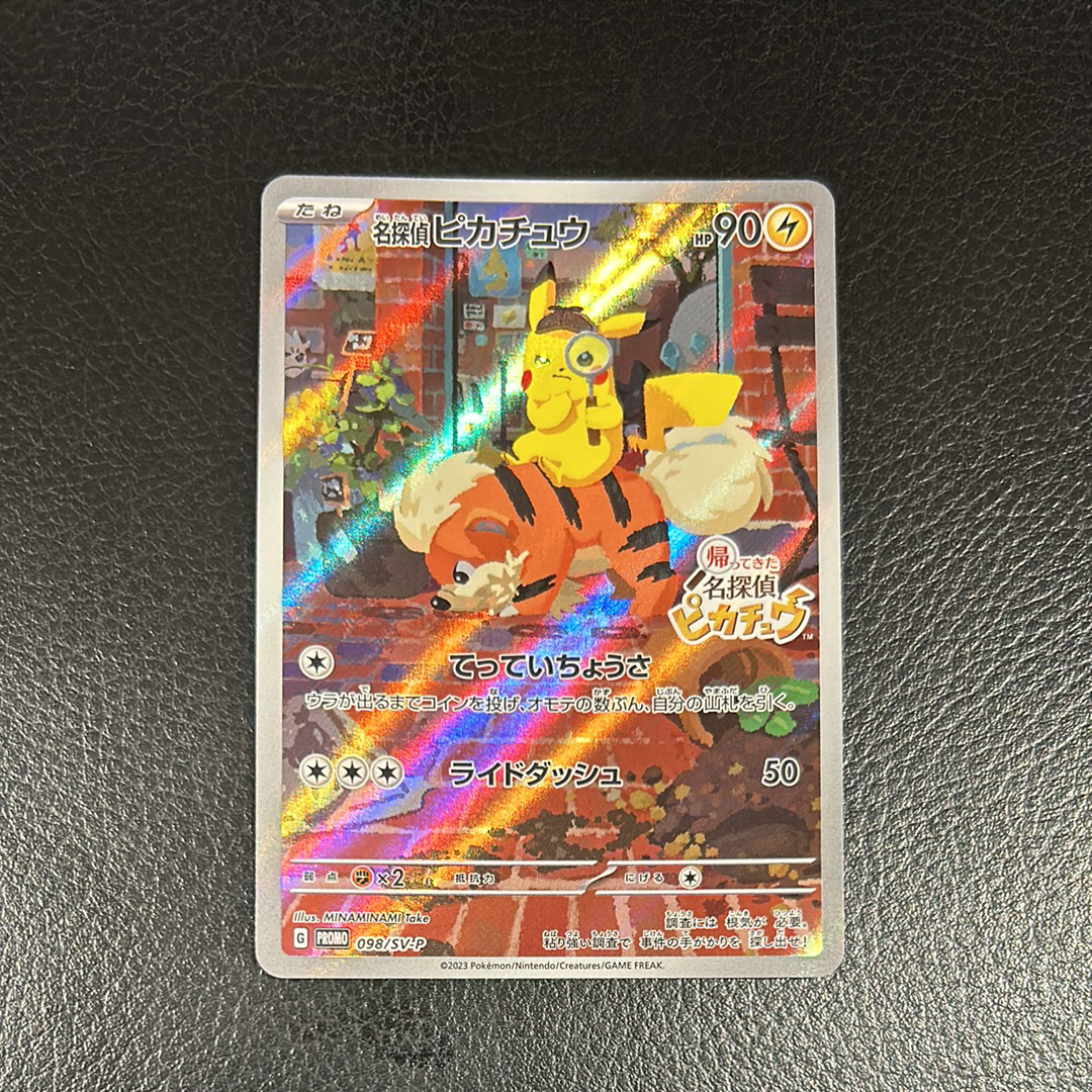 名探偵ピカチュウ: プロモ [SV-P 098](プロモーションカード「SV-P」)