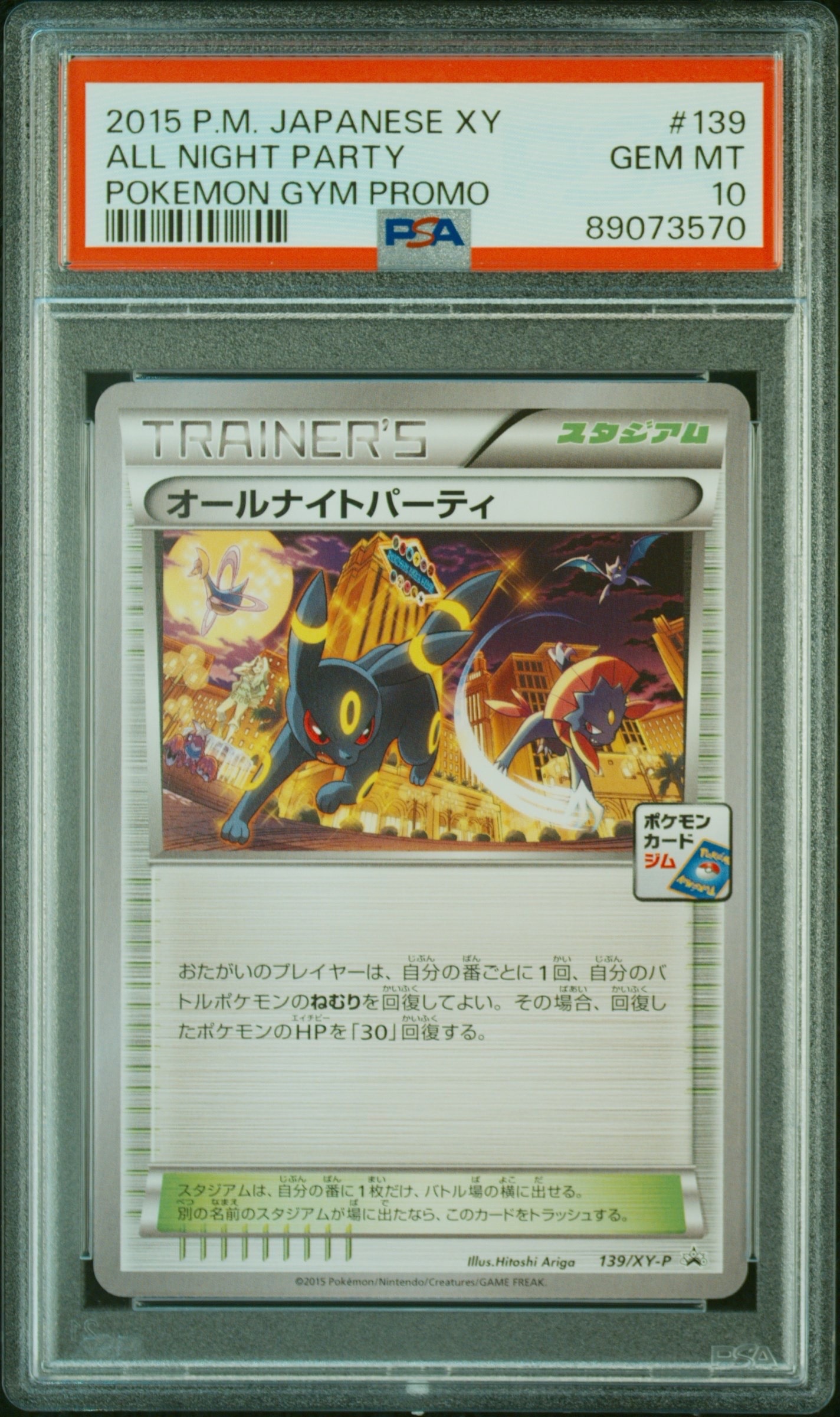 オールナイトパーティ: プロモ[XY-P 139/XY-P](プロモーションカード