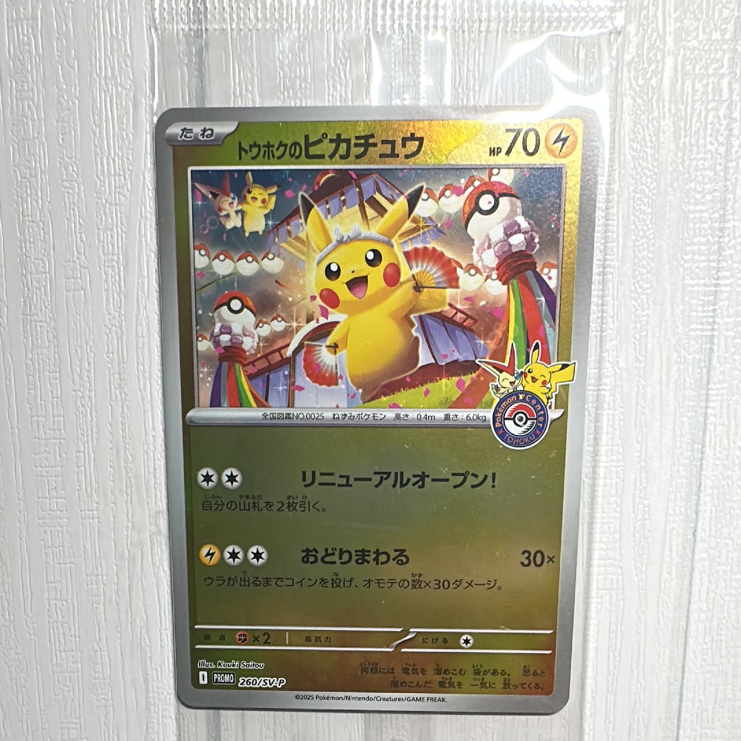 トウホクのピカチュウ P [SV-P 260](スペシャルBOX「ポケモンセンタートウホク」)