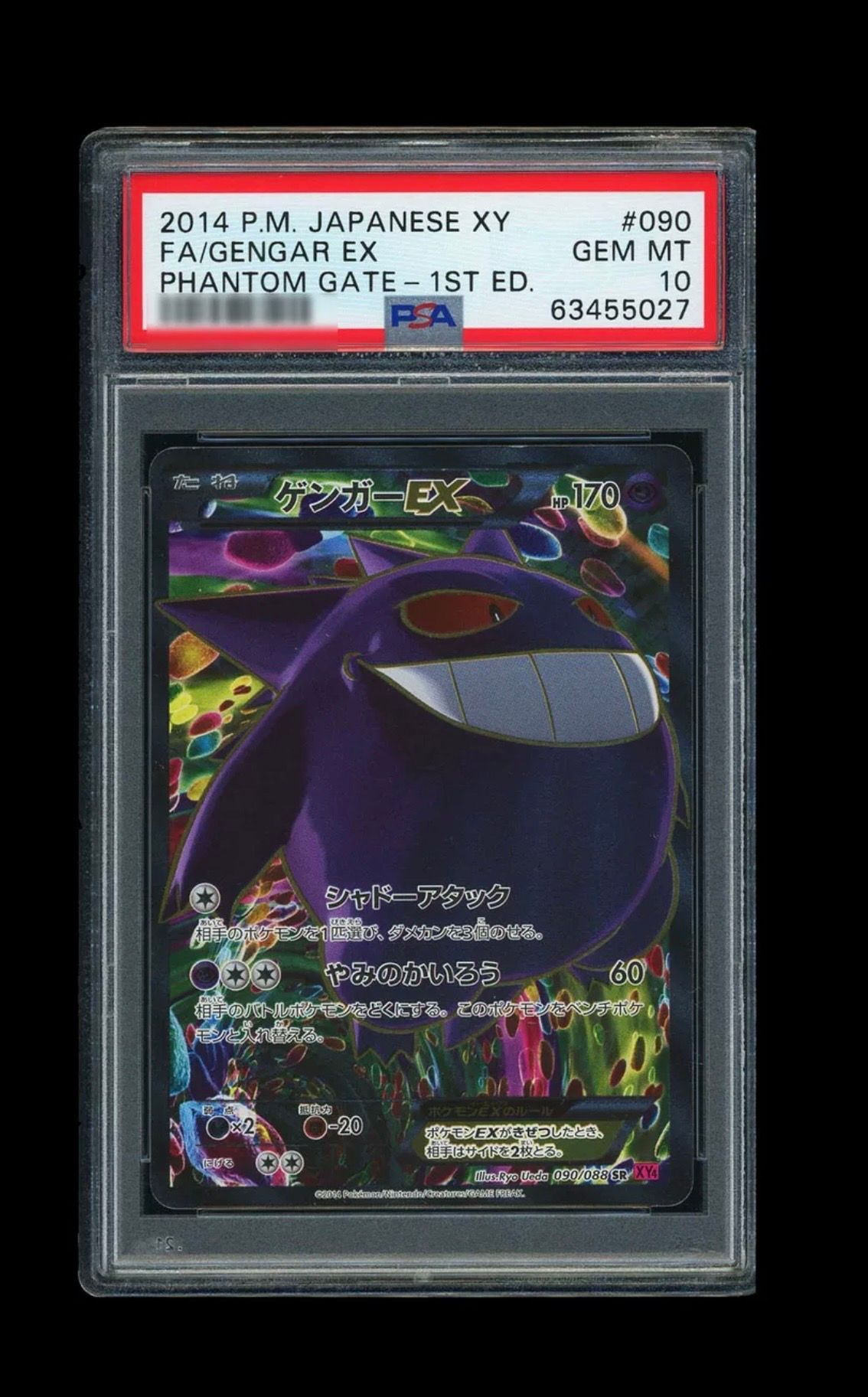 ゲンガーEX SR :1ED [XY4 090/088](拡張パック「ファントムゲート」)
