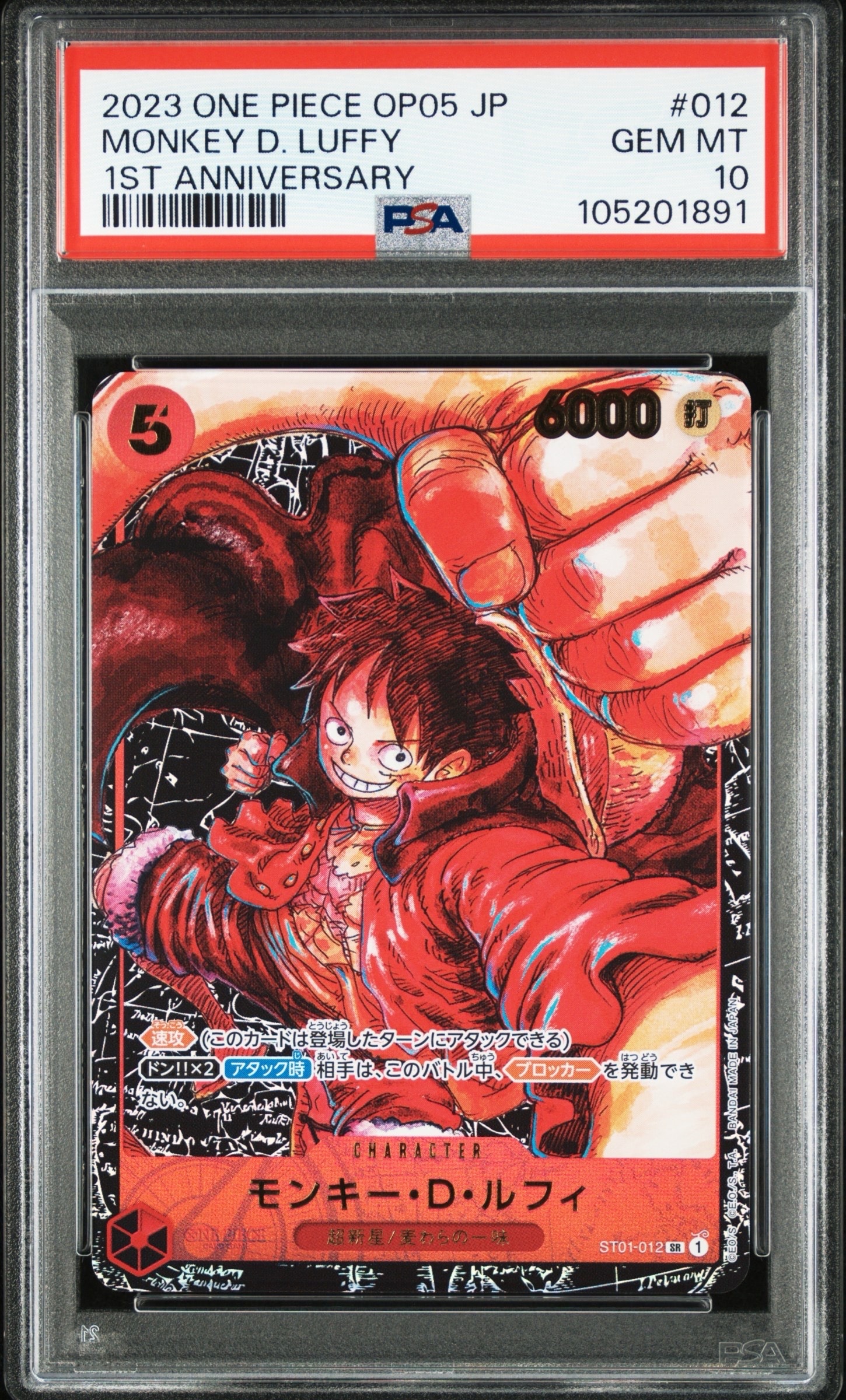 モンキー・D・ルフィ SR [ST01-012] (ブースターパック 新時代の主役)