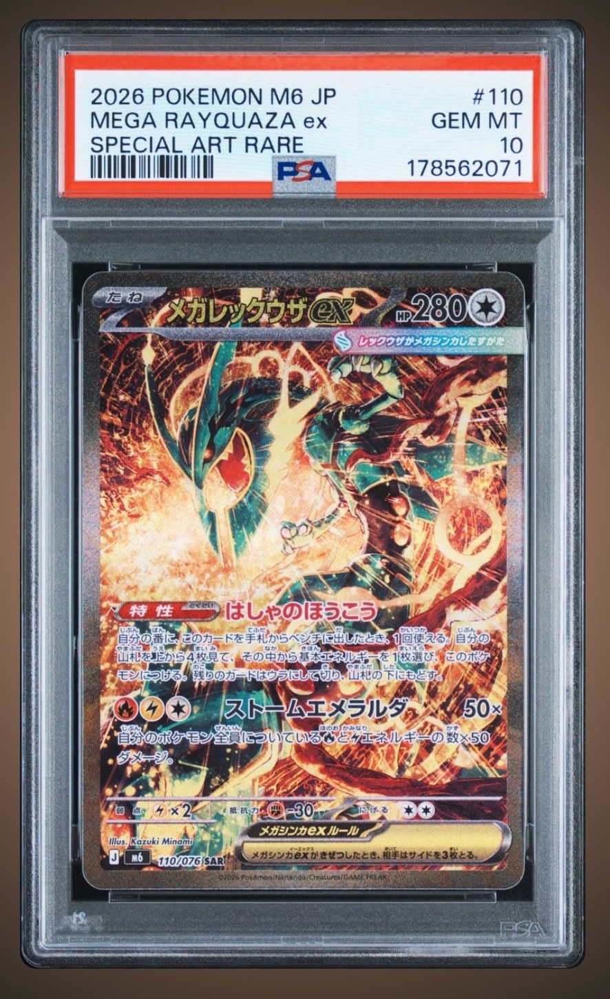 メガレックウザex SAR [M6 110/076](拡張パック「ストームエメラルダ」)