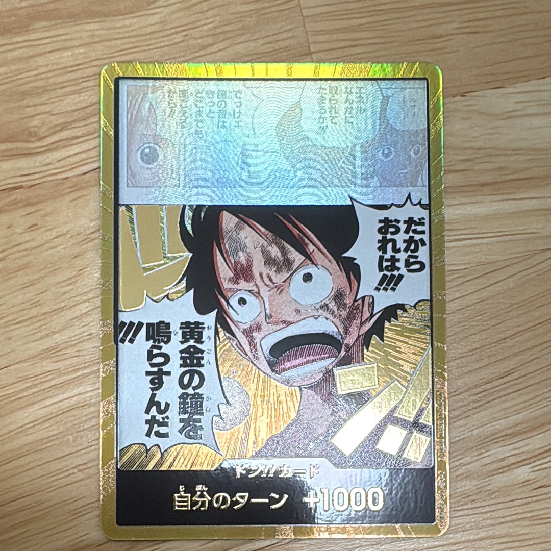 ドン!!カード スーパーパラレル (ブースターパック「神の島の冒険」)