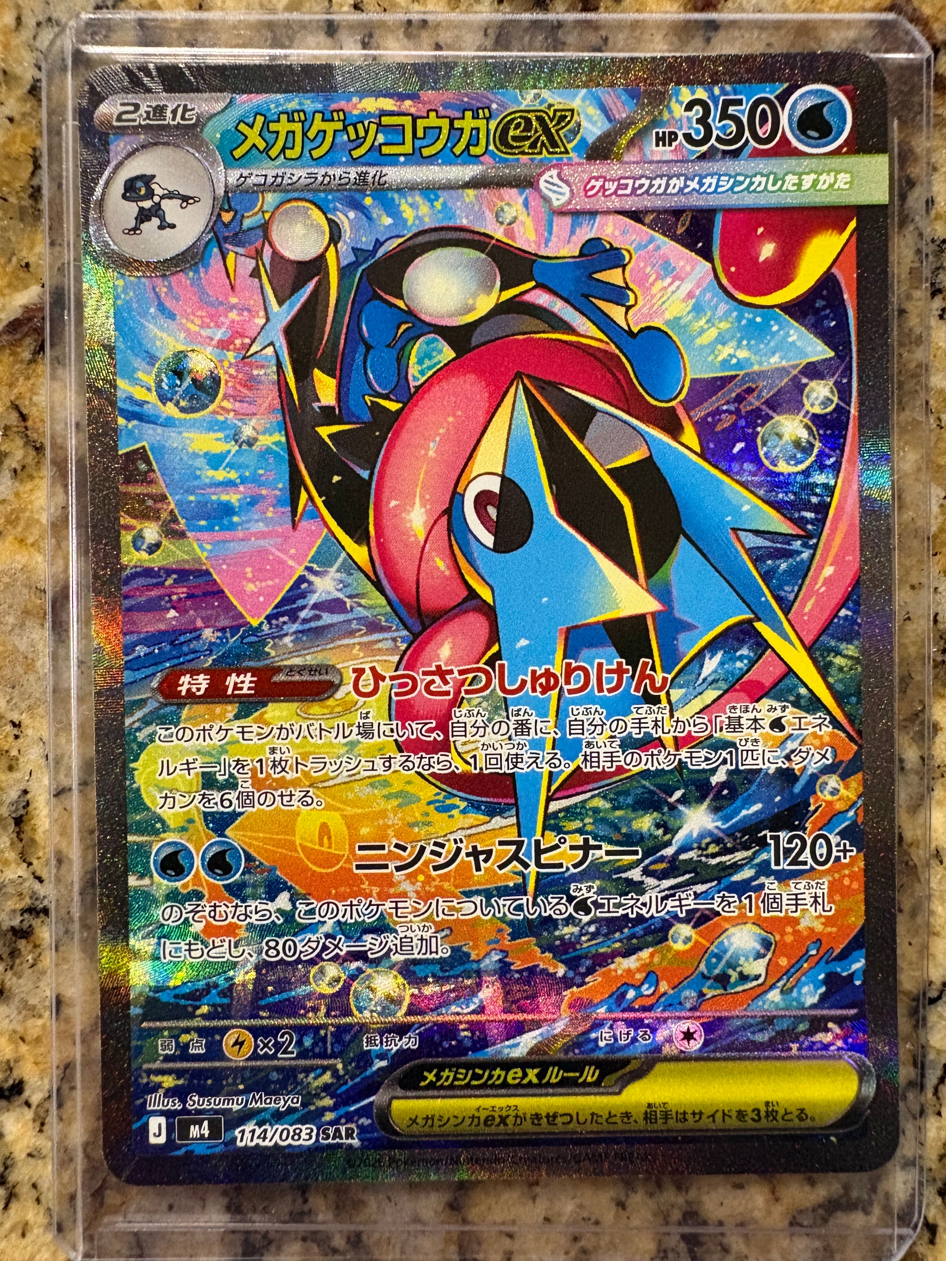 メガゲッコウガex SAR [M4 114/083](拡張パック「ニンジャスピナー」)