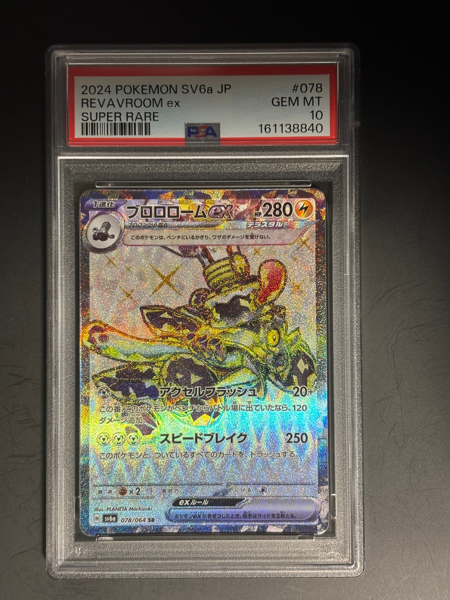 Revavroom ex SR [SV6a 078/064](Enhanced Expansion Pack "Night Wanderer")