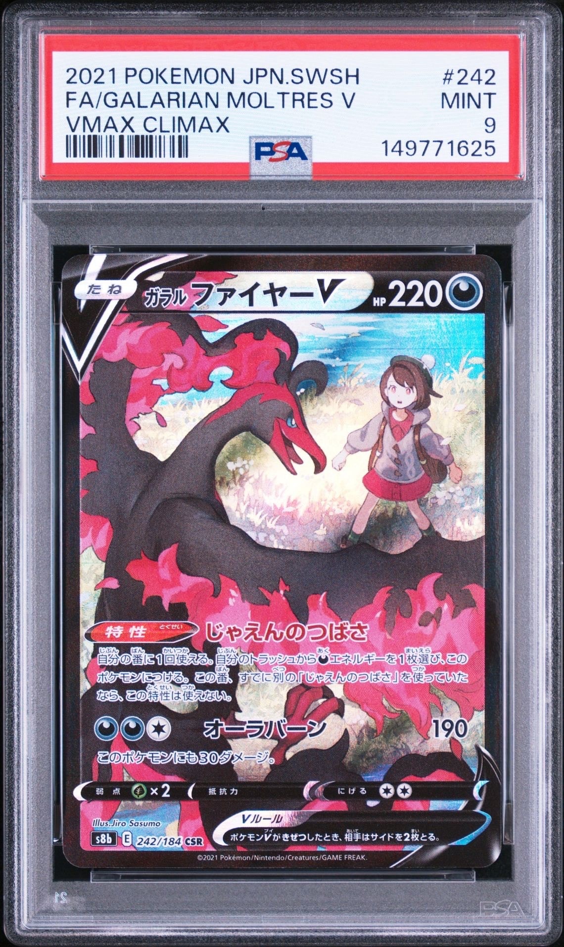 PSA10】ガラルファイヤーV CSR[S8b 242/184](ハイクラスパック「VMAX