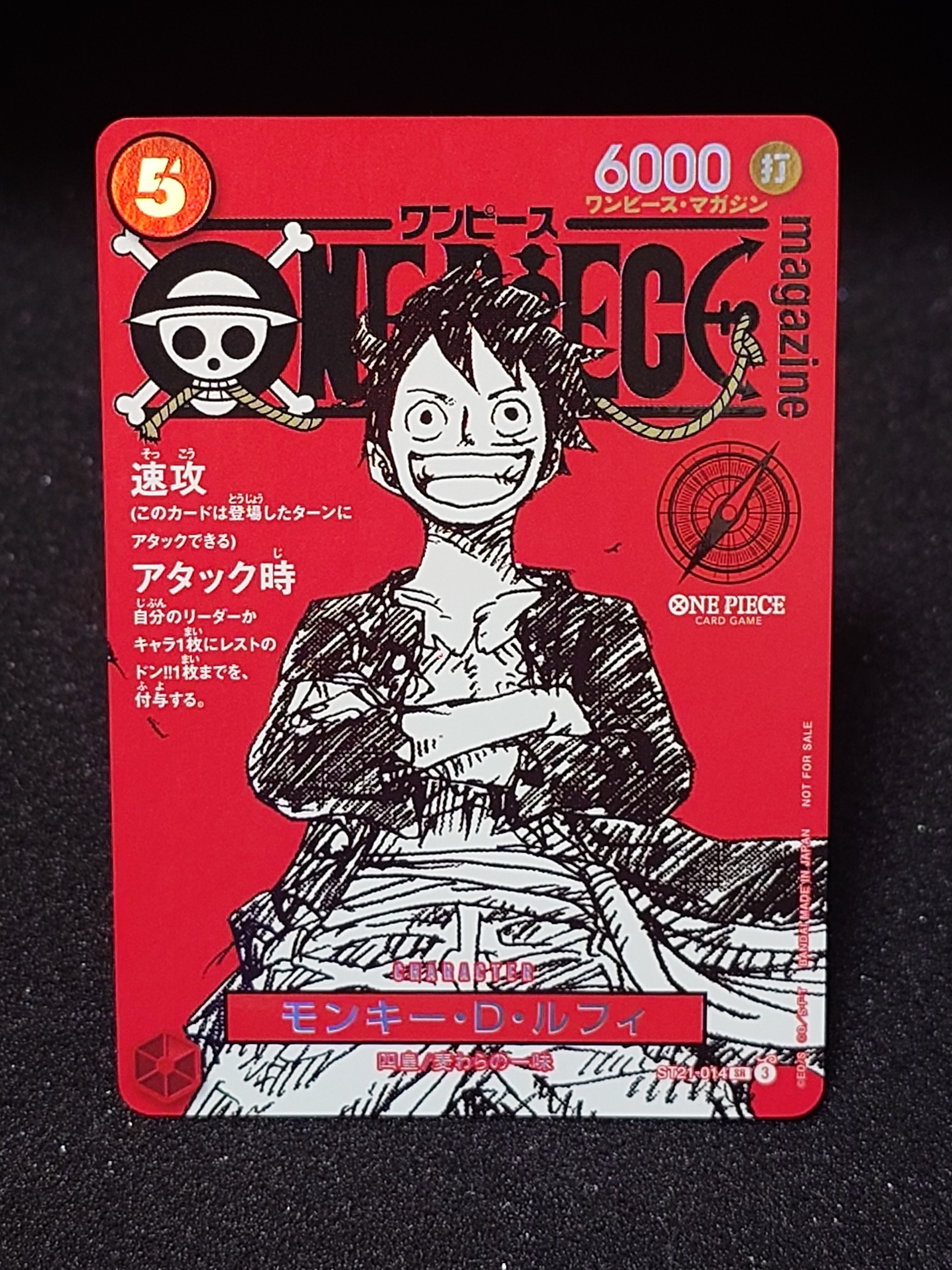 モンキー・D・ルフィ SR [ST21-014](プロモーションカード「ワンピースマガジン 特集 週刊少年ジャンプとワンピース 020」)