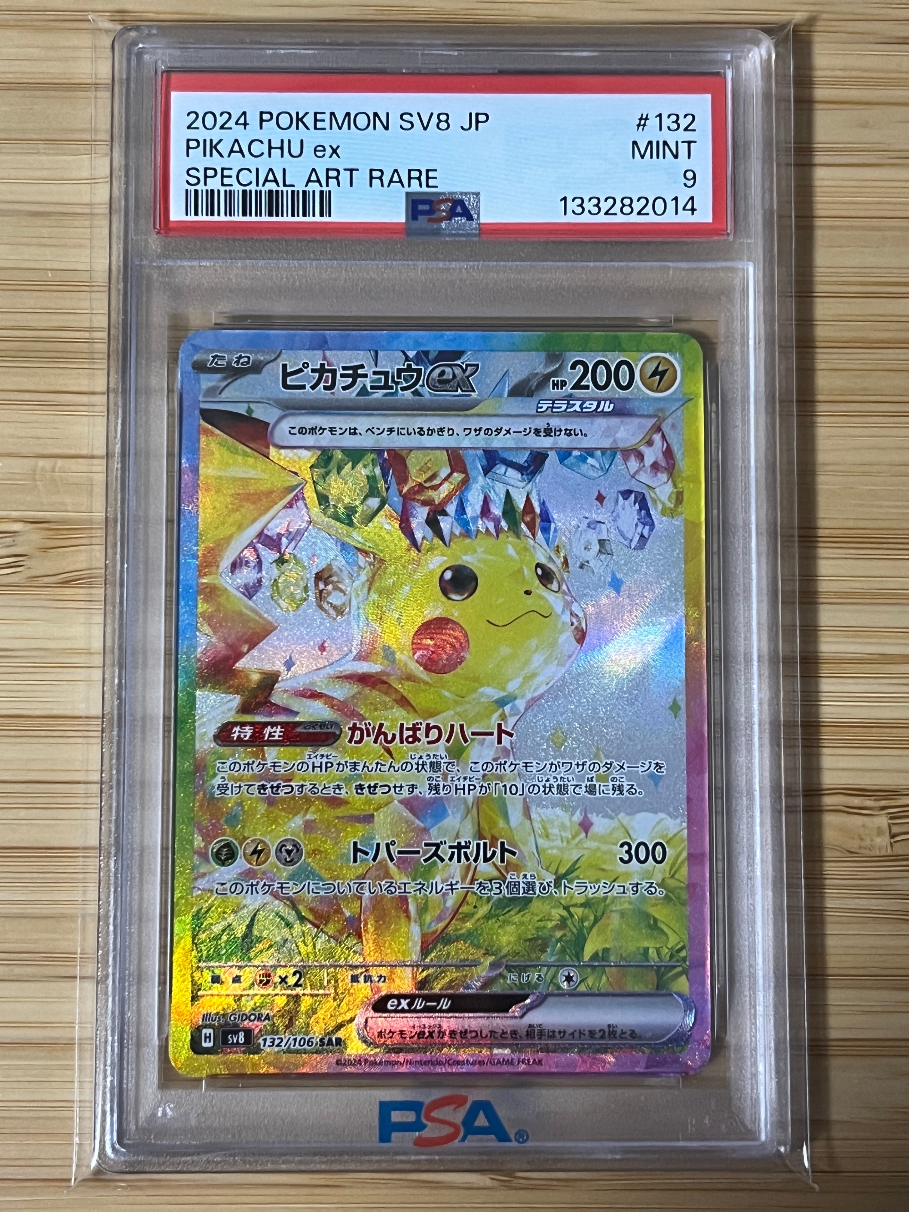 ピカチュウex SAR [SV8 132/106](拡張パック「超電ブレイカー」)