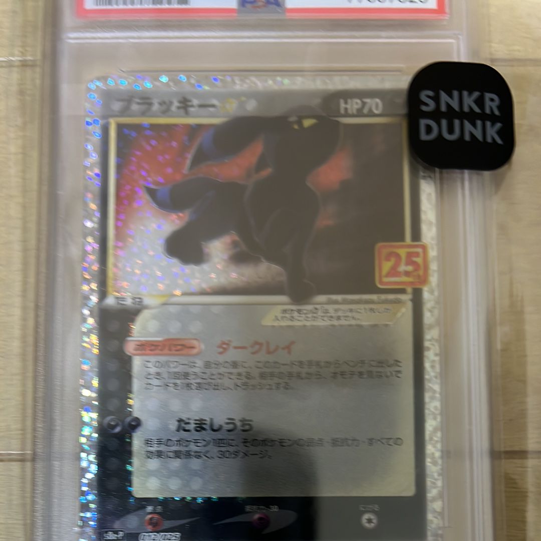 ブラッキー☆: プロモ[S8a-P 012/025](プロモカードパック 25th ANNIVERSARY edition)