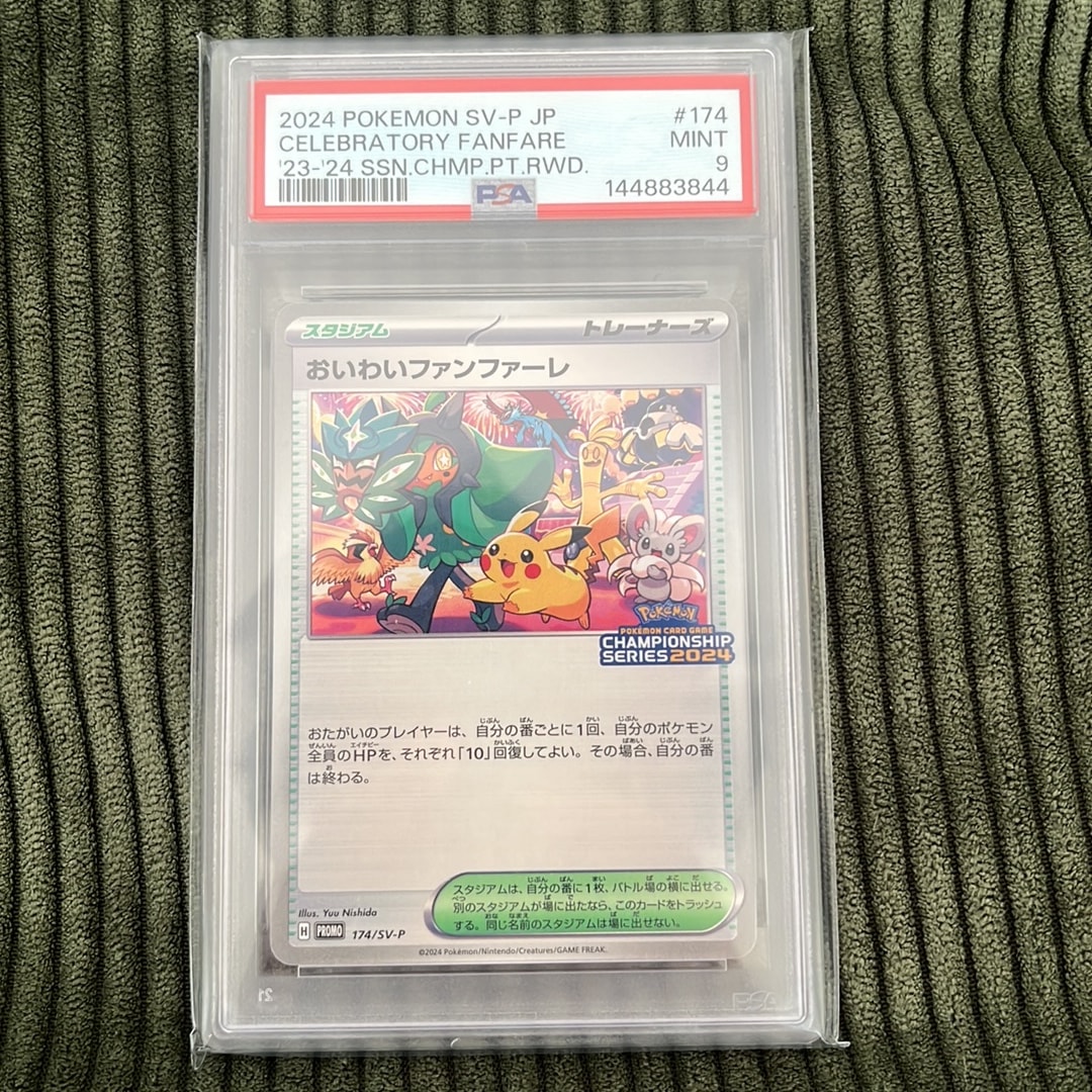 PSA10】おいわいファンファーレ P [SV-P 174](プロモーションカード
