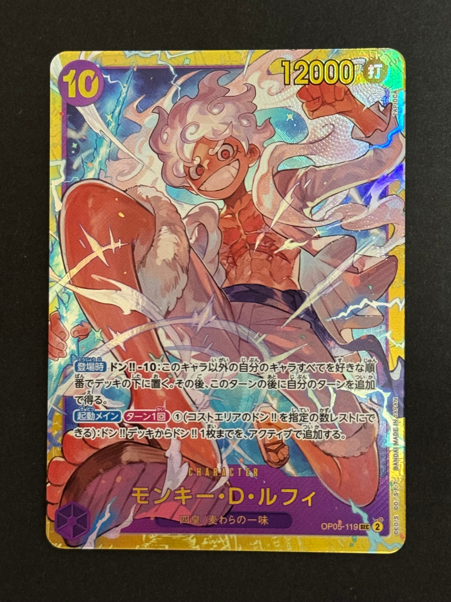 モンキー・D・ルフィ SEC [OP05-119](プレミアムブースター「ONE PIECE CARD THE BEST」)