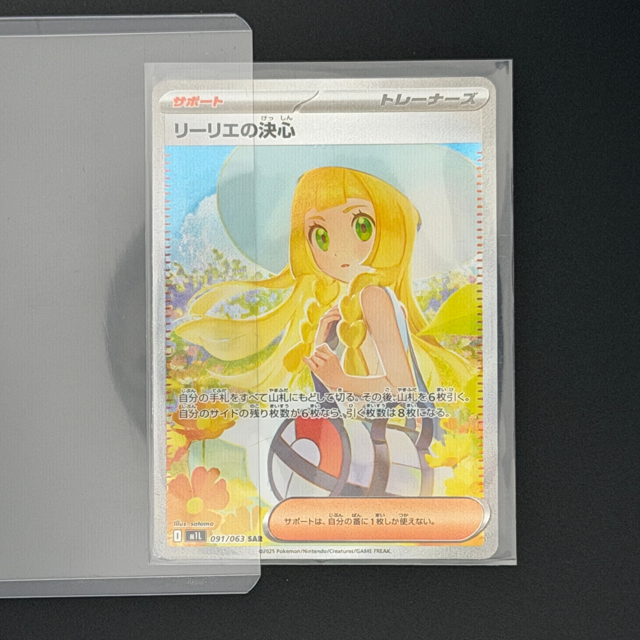 リーリエの決心 SAR [M1L 091/063](拡張パック「メガブレイブ」)通販
