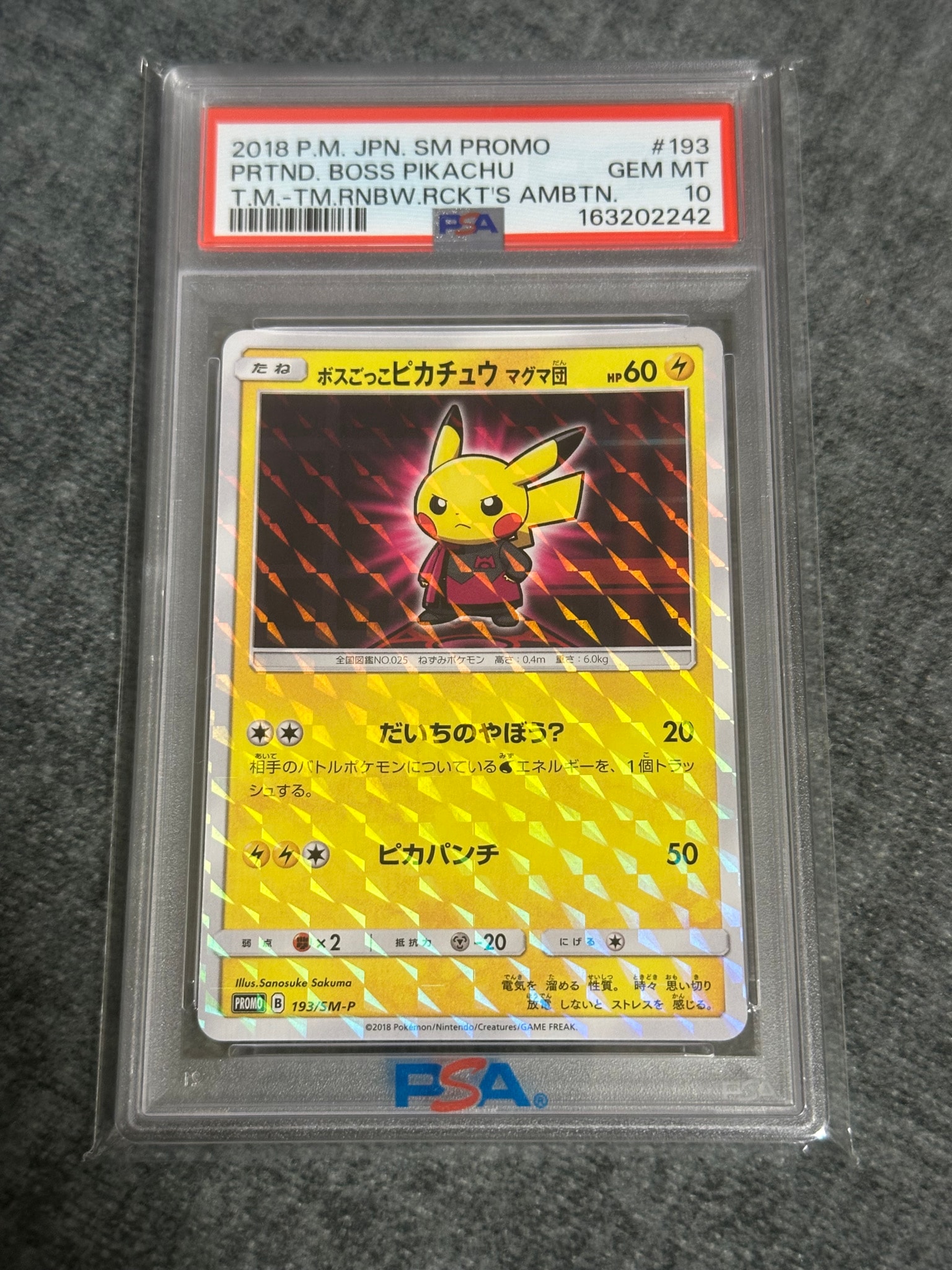 ボスごっこピカチュウ マグマ団: プロモ[SM-P 193](プロモーションカード「SM-P」)